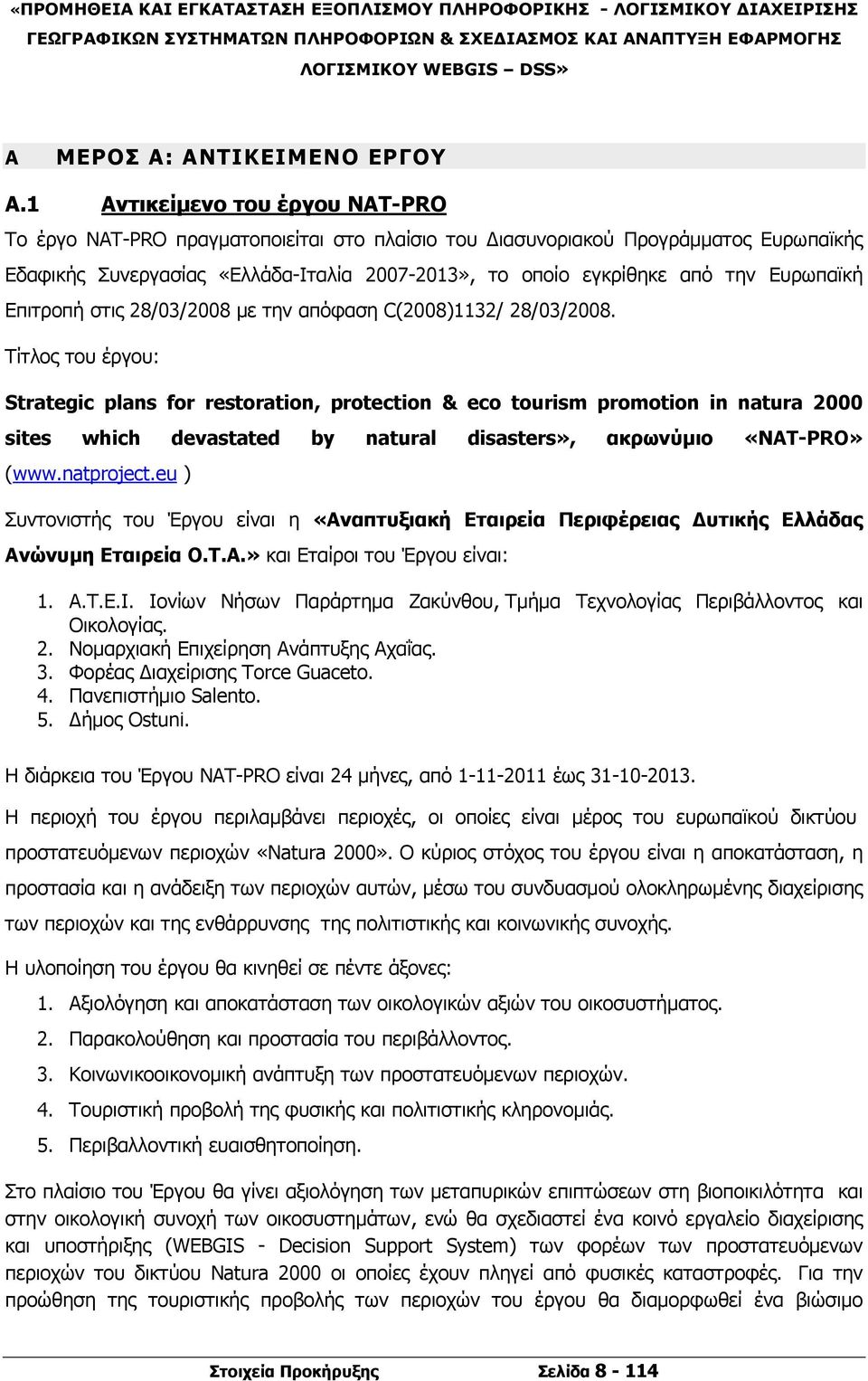 Ευρωπαϊκή Επιτροπή στις 28/03/2008 με την απόφαση C(2008)1132/ 28/03/2008.