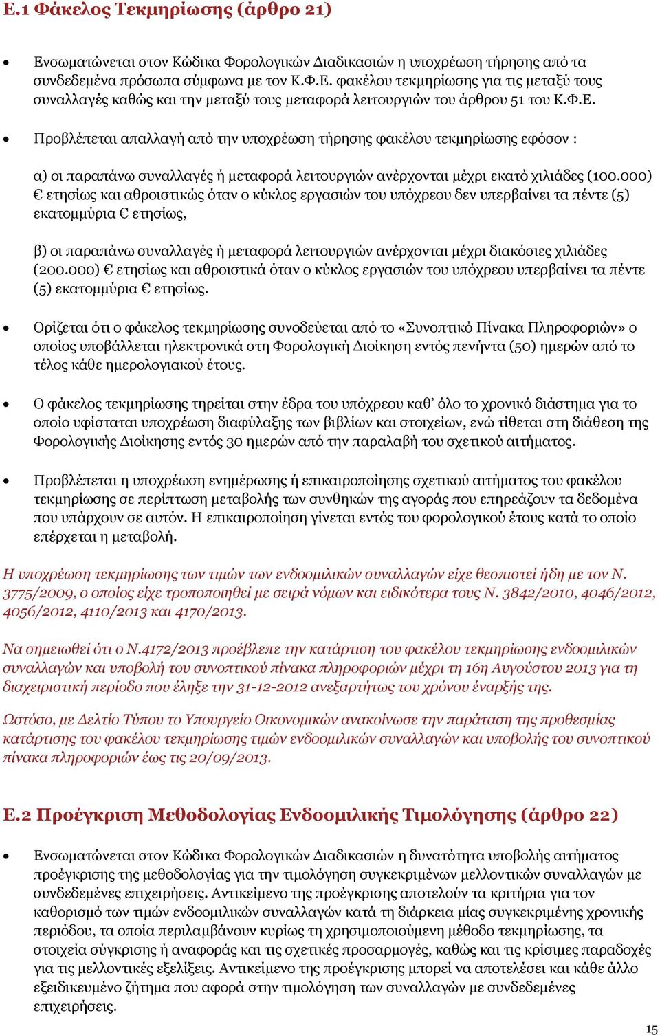 000) ετησίως και αθροιστικώς όταν ο κύκλος εργασιών του υπόχρεου δεν υπερβαίνει τα πέντε (5) εκατομμύρια ετησίως, β) οι παραπάνω συναλλαγές ή μεταφορά λειτουργιών ανέρχονται μέχρι διακόσιες χιλιάδες