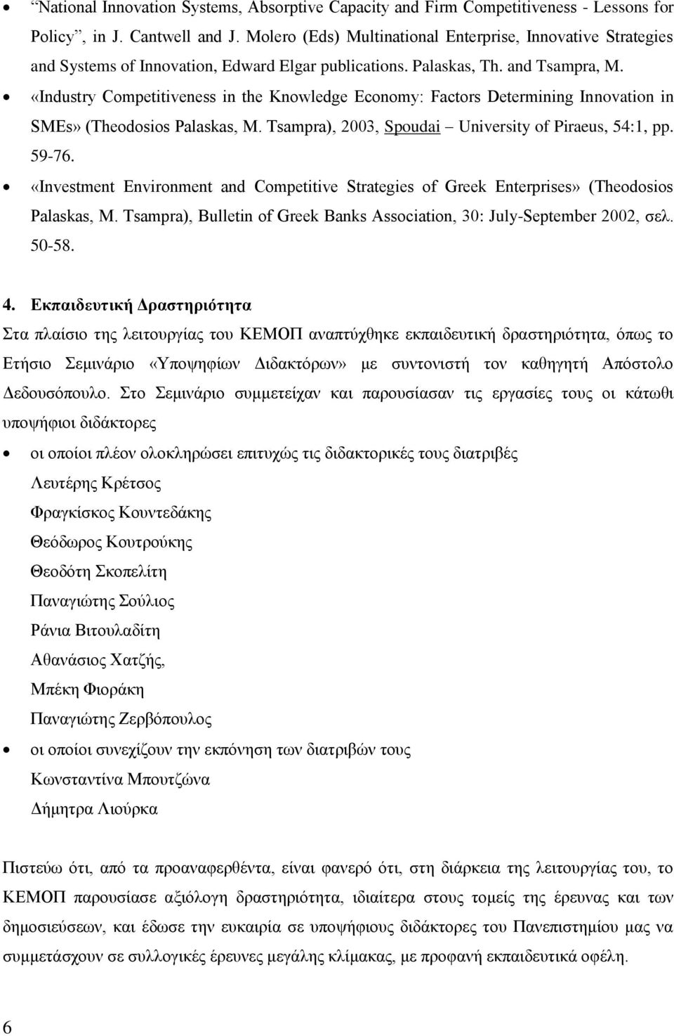 «Industry Competitiveness in the Knowledge Economy: Factors Determining Innovation in SMEs» (Theodosios Palaskas, Μ. Τsampra), 2003, Spoudai University of Piraeus, 54:1, pp. 59-76.