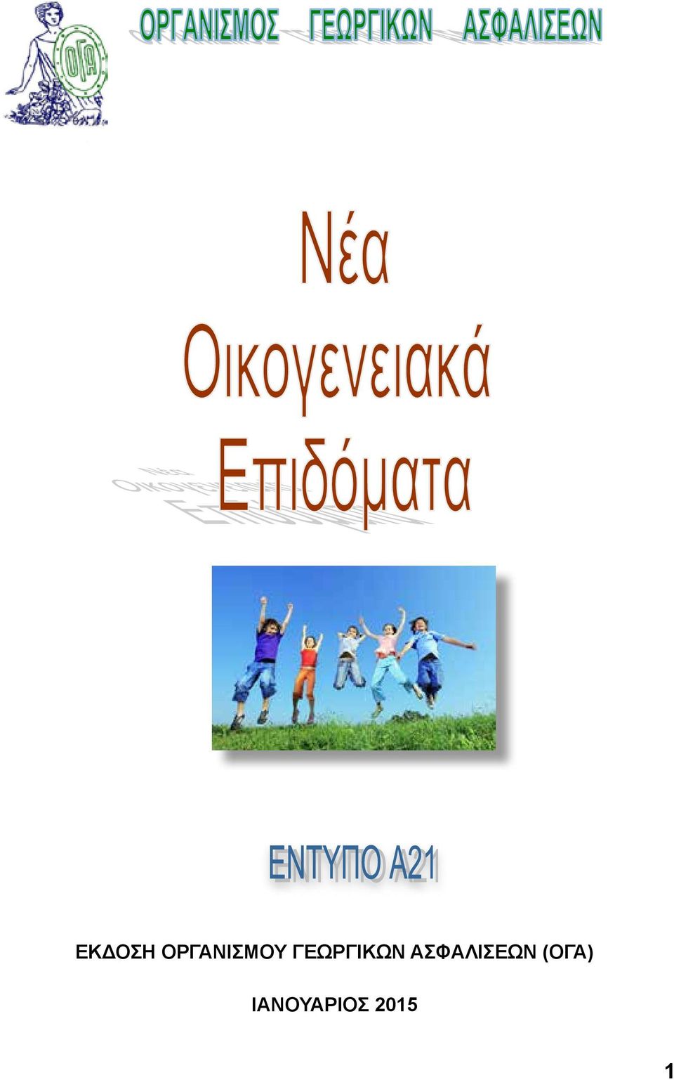 ΓΕΩΡΓΙΚΩΝ