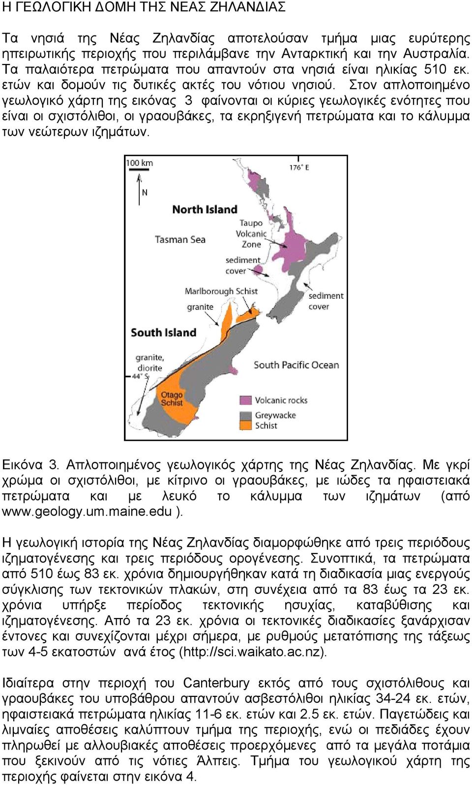 Στον απλοποιημένο γεωλογικό χάρτη της εικόνας 3 φαίνονται οι κύριες γεωλογικές ενότητες που είναι οι σχιστόλιθοι, οι γραουβάκες, τα εκρηξιγενή πετρώματα και το κάλυμμα των νεώτερων ιζημάτων. Εικόνα 3.