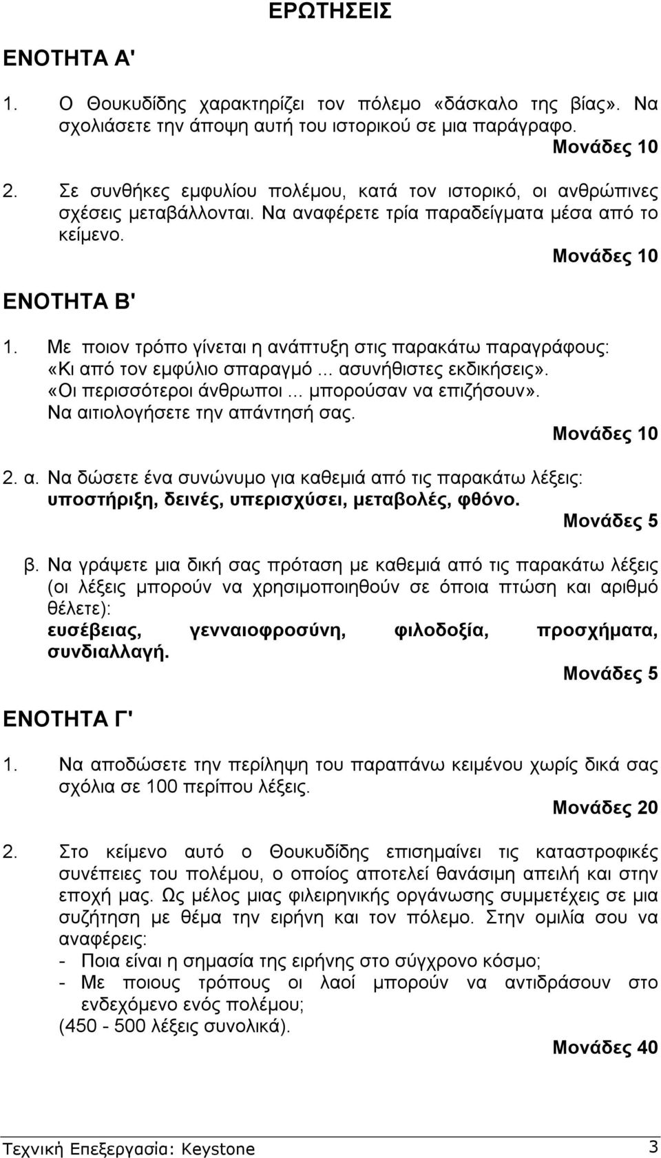 Με ποιον τρόπο γίνεται η ανάπτυξη στις παρακάτω παραγράφους: «Κι από τον εµφύλιο σπαραγµό... ασυνήθιστες εκδικήσεις». «Οι περισσότεροι άνθρωποι... µπορούσαν να επιζήσουν».