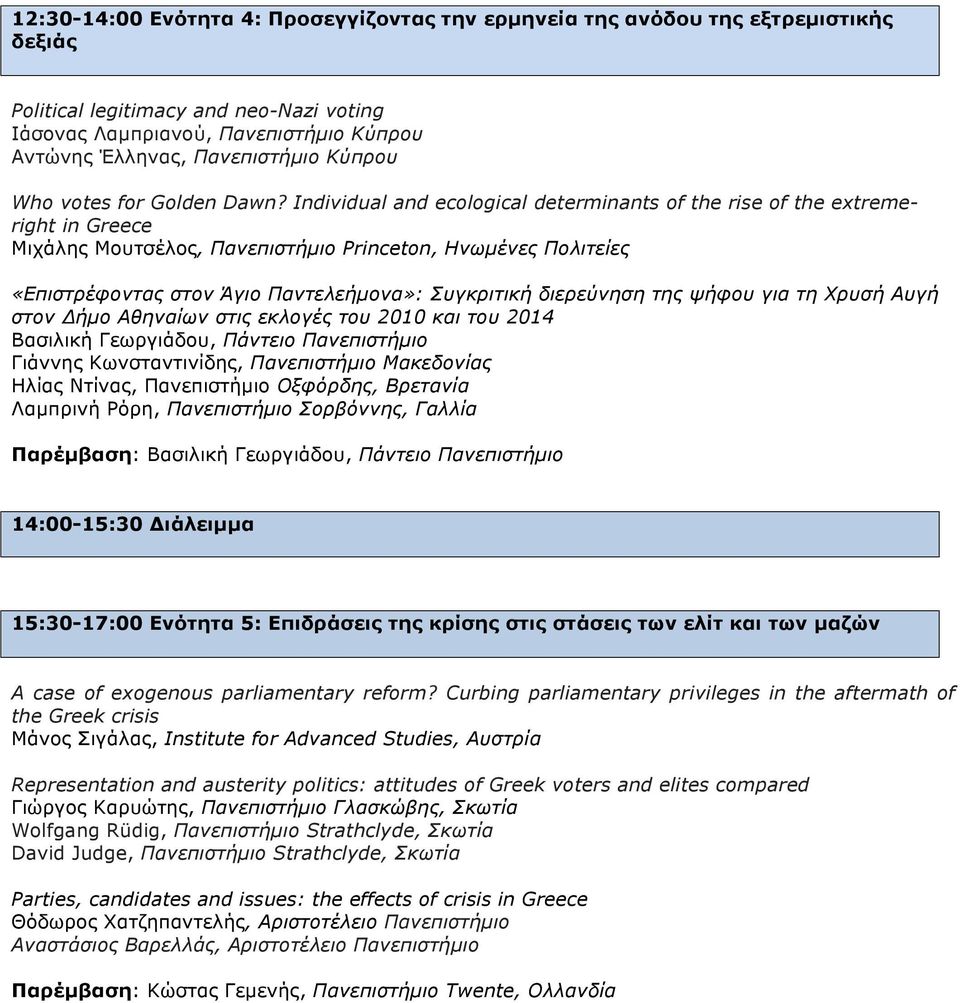 Individual and ecological determinants of the rise of the extremeright in Greece Μιχάλης Μουτσέλος, Πανεπιστήµιο Princeton, Ηνωµένες Πολιτείες «Επιστρέφοντας στον Άγιο Παντελεήµονα»: Συγκριτική