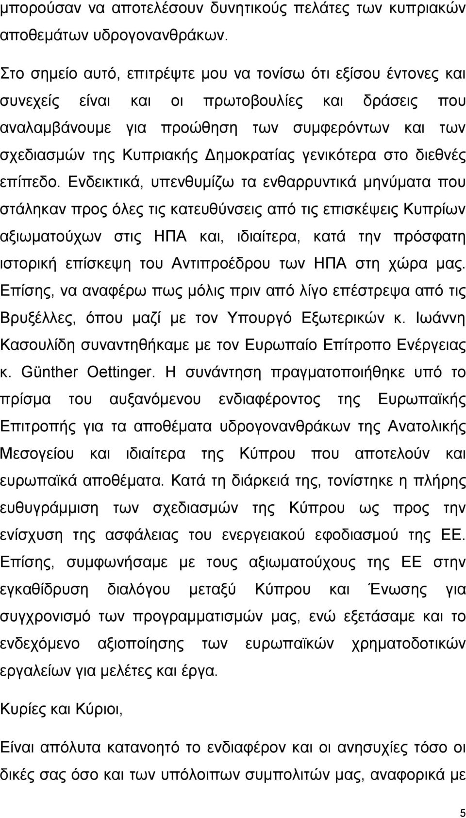 Δημοκρατίας γενικότερα στο διεθνές επίπεδο.