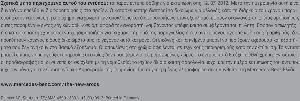 οι διαφοροποιήσεις αυτές παραμένουν εντός λογικών ορίων σε ό,τι αφορά τον αγοραστή, λαμβάνοντας υπόψη και τα συμφέροντα του πωλητή.