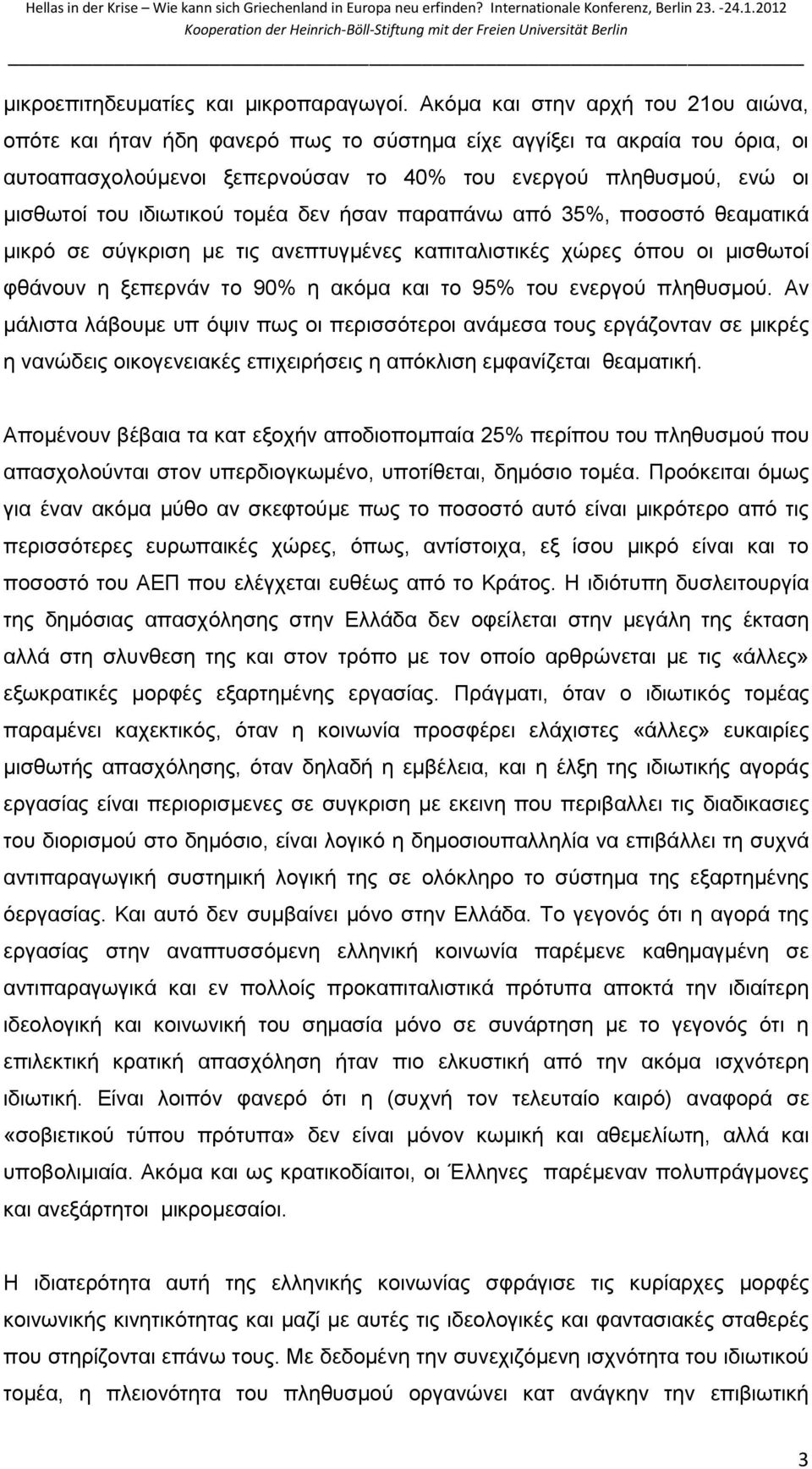 ιδιωτικού τομέα δεν ήσαν παραπάνω από 35%, ποσοστό θεαματικά μικρό σε σύγκριση με τις ανεπτυγμένες καπιταλιστικές χώρες όπου οι μισθωτοί φθάνουν η ξεπερνάν το 90% η ακόμα και το 95% του ενεργού