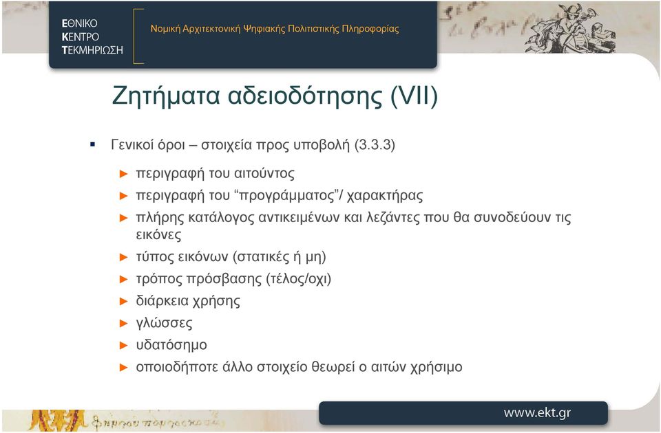 αντικειμένων και λεζάντες που θα συνοδεύουν τις εικόνες τύπος εικόνων (στατικές ή μη)