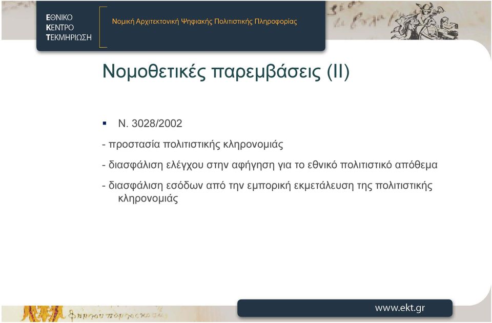 διασφάλιση ελέγχου στην αφήγηση για το εθνικό