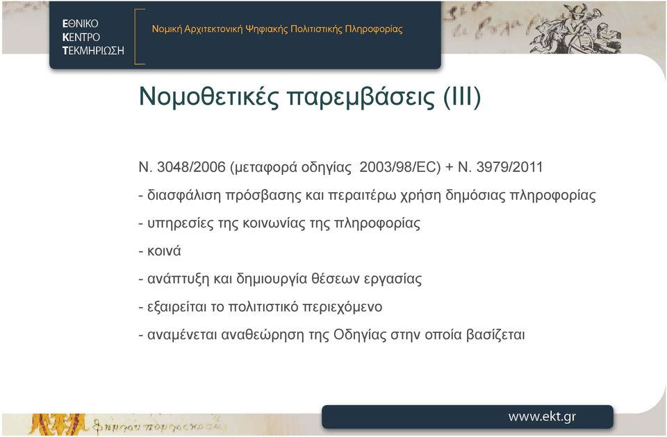 υπηρεσίες της κοινωνίας της πληροφορίας - κοινά - ανάπτυξη και δημιουργία θέσεων