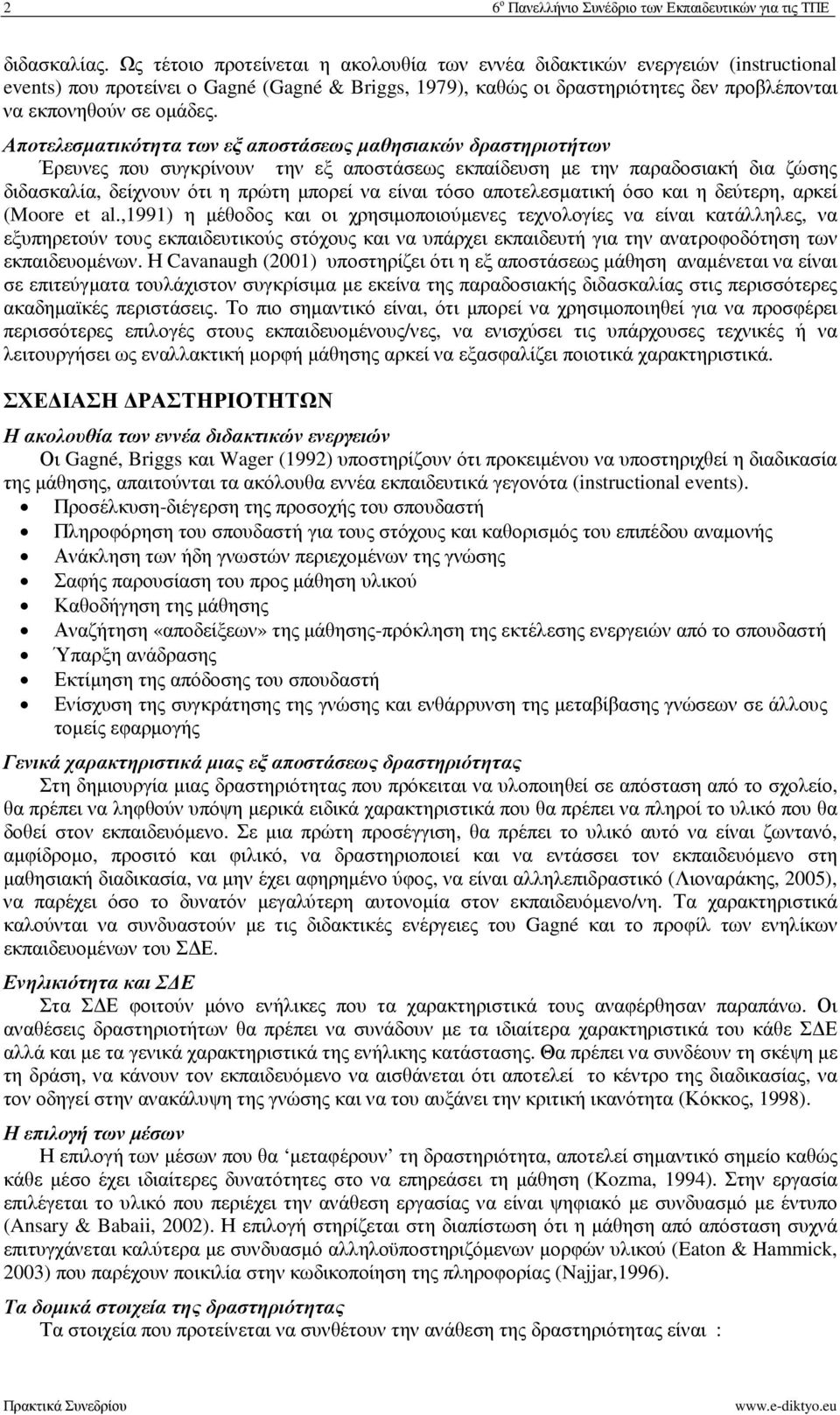 Αποτελεσµατικότητα των εξ αποστάσεως µαθησιακών δραστηριοτήτων Έρευνες που συγκρίνουν την εξ αποστάσεως εκπαίδευση µε την παραδοσιακή δια ζώσης διδασκαλία, δείχνουν ότι η πρώτη µπορεί να είναι τόσο