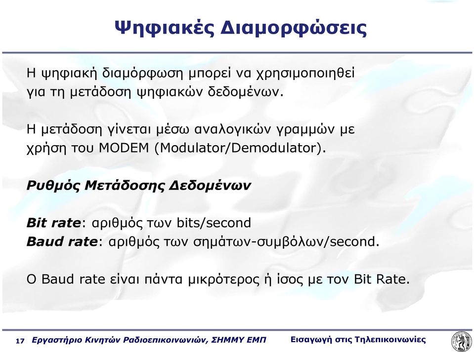 Ρυθµός Μετάδοσης εδοµένων Bit rate: αριθµός των bits/second Baud rate: αριθµός των σηµάτων-συµβόλων/second.