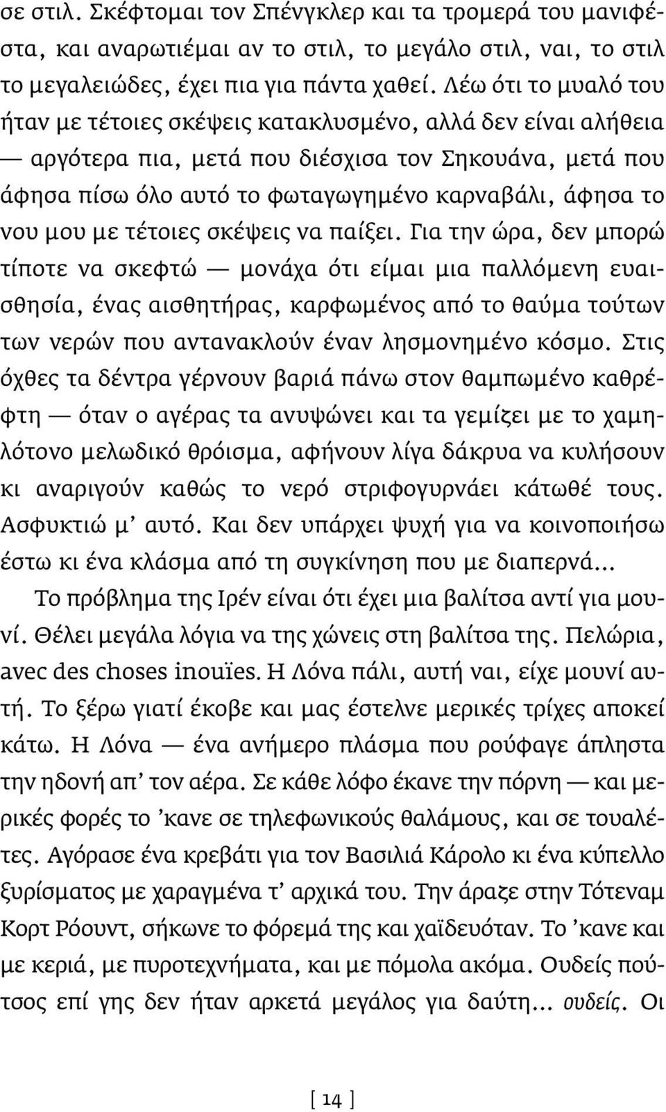 μου με τέτοιες σκέψεις να παίξει.