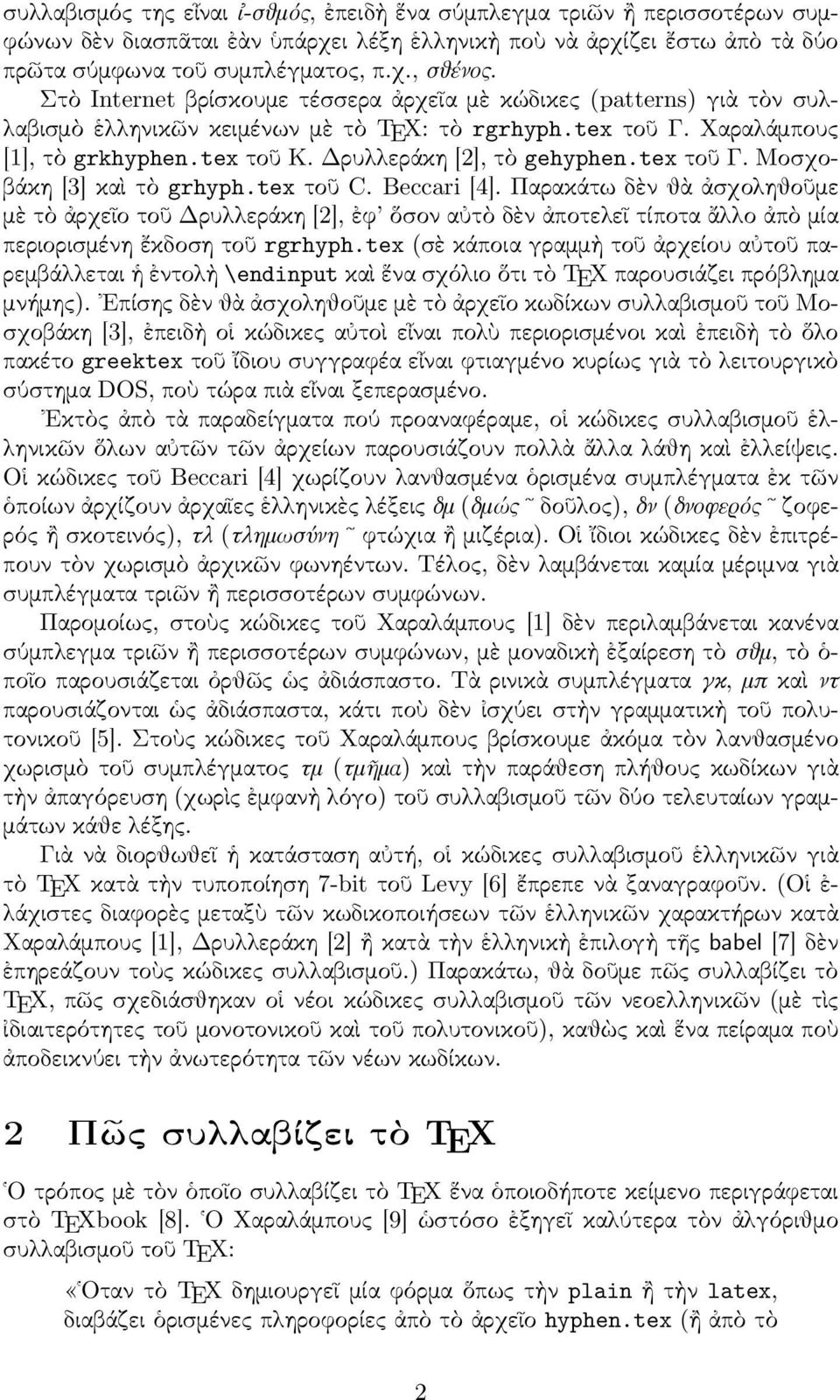 tex τοῦ Γ. Μοσχοβάκη [3] καὶ τὸ grhyph.tex τοῦ C. Beccari [4].