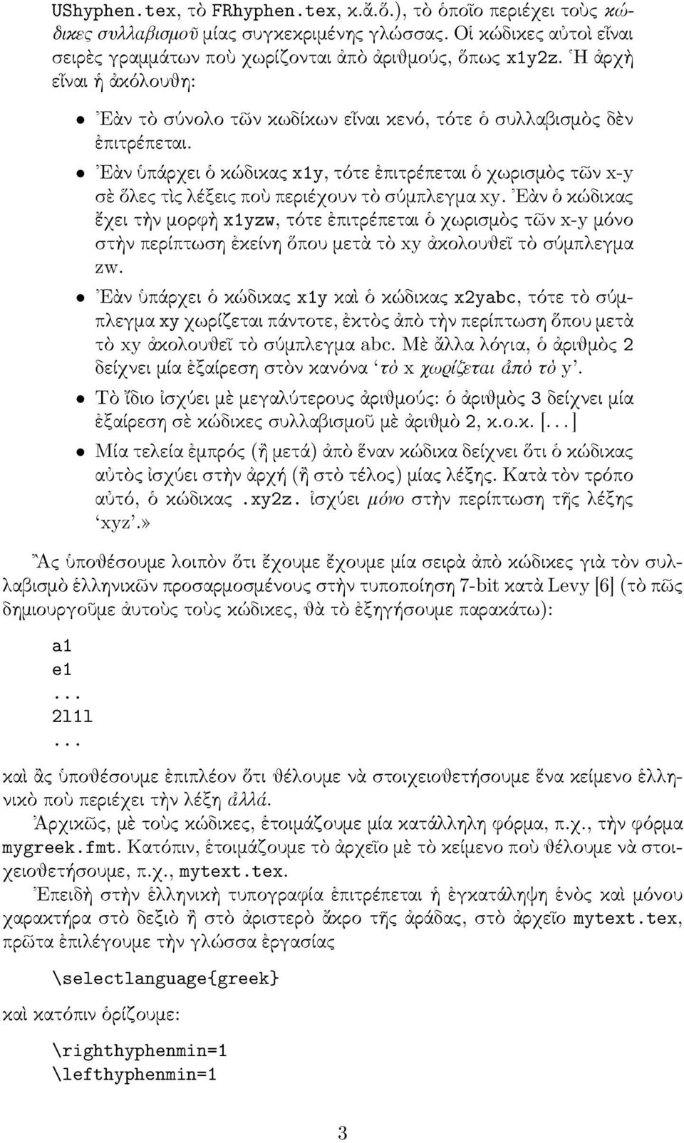 Εὰν ὑπάρχει ὁ κώδικας x1y, τότε ἐπιτρέπεται ὁ χωρισµὸς τῶν x-y σὲ ὅλες τὶς λέξεις ποὺ περιέχουν τὸ σύµπλεγµα xy.