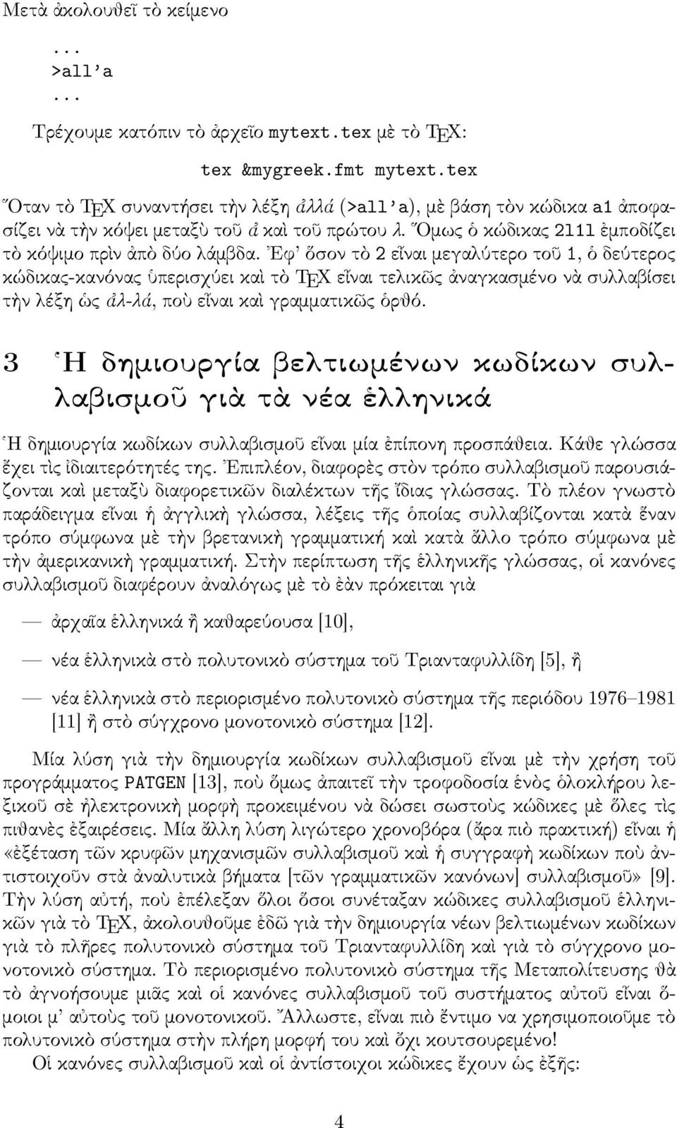 Εφ ὅσον τὸ 2 εἶναι µεγαλύτερο τοῦ 1, ὁ δεύτερος κώδικας-κανόνας ὑπερισχύει καὶ τὸ TEX εἶναι τελικῶς ἀναγκασµένο νὰ συλλαβίσει τὴν λέξη ὡς ἀλ-λά, ποὺ εἶναι καὶ γραµµατικῶς ὁρθό.