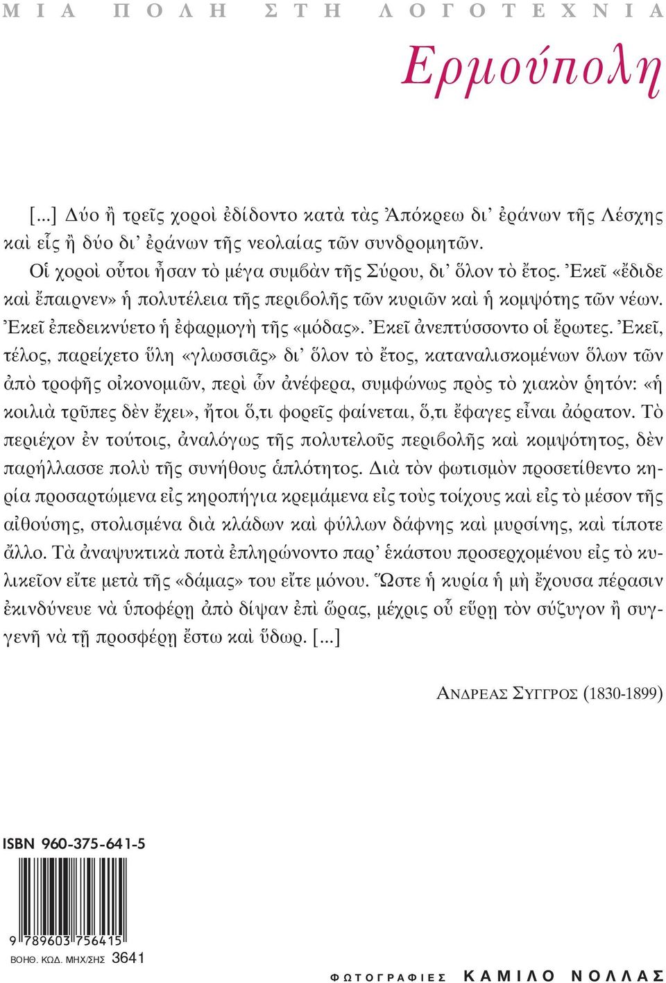 ΜΑdΑΡΑΚΗΣ ΔΗΜΗΤΡΑ ΜΑΝΤΑ ΑΛΕgΑΝΔΡ%Σ ΜΠΑΡΑΣ ΚΩΣΤΗΣ ΜΠΑΣΤΙΑΣ ΡΙΤΑ ΜΠ%ΥΜΗ-ΠΑΠΑ ΑΛΕgΑΝΔΡ%Σ ΜΩΡΑΪΤΙΔΗΣ Γ. Α. ΝΑΥΤΗΣ dεραρ ΝΤΕ ΝΕΡΒΑΛ ΘΕ%ΔΩΡ%Σ Ι. %ΡΦΑΝΙΔΗΣ ΚΩΣΤΑΣ %ΥΡΑΝΗΣ Ι. Μ. ΠΑΝΑΓΙΩΤ%Π%ΥΛ%Σ ΑΝΤΩΝΙ%Σ ΠΡ%ΚΕΣ-%ΣΤΕΝ ΚΛΕΩΝ ΡΑΓΚΑΒΗΣ ΕΡΝΕΣΤ%Σ ΡΕΝΑΝ ΕΜΜΑΝ%ΥΗΛ Ρ%ΪΔΗΣ ΕΥΑΓΓΕΛ%Σ Ν.