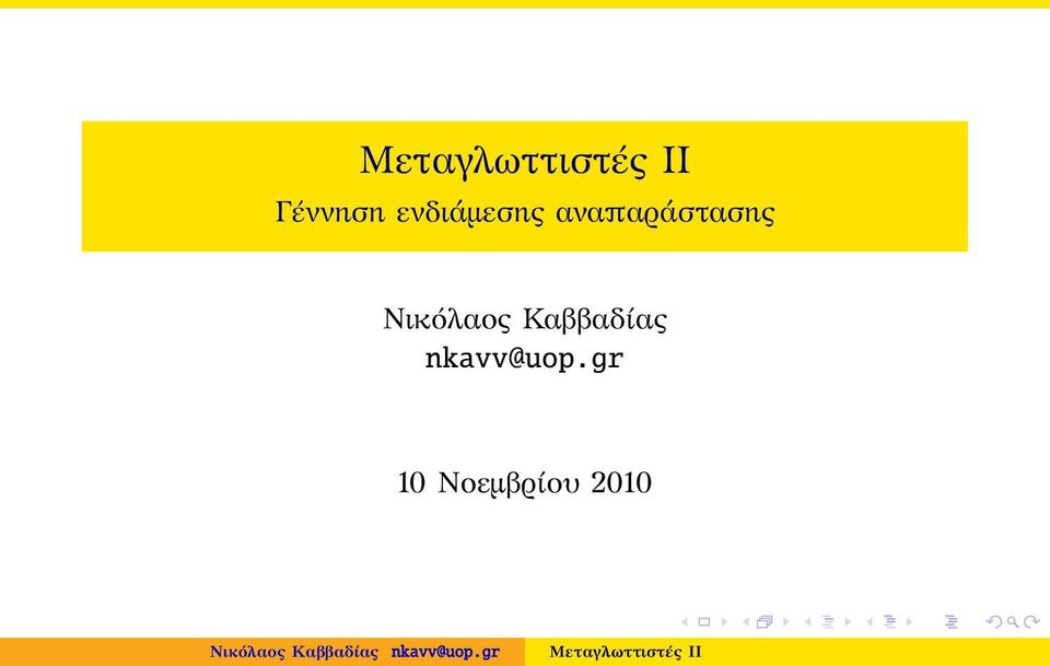 αναπαράστασης Νικόλαος