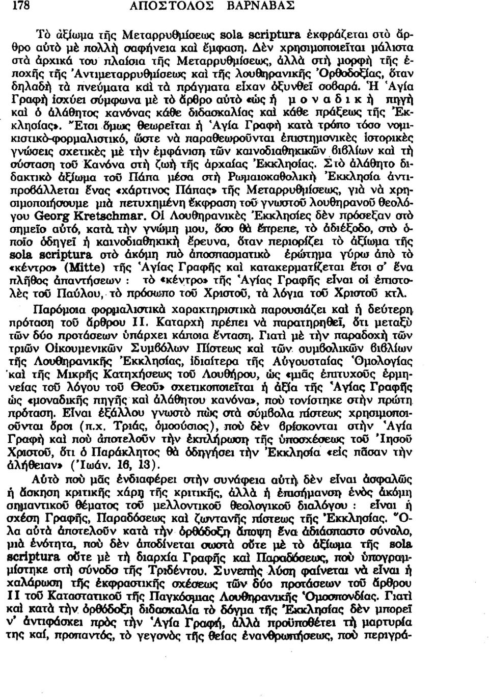 πηγή καϊ ό αλάθητος κανόνας κάθε διδασκαλίας καϊ κάθε πράξεως τής Εκκλησίας».