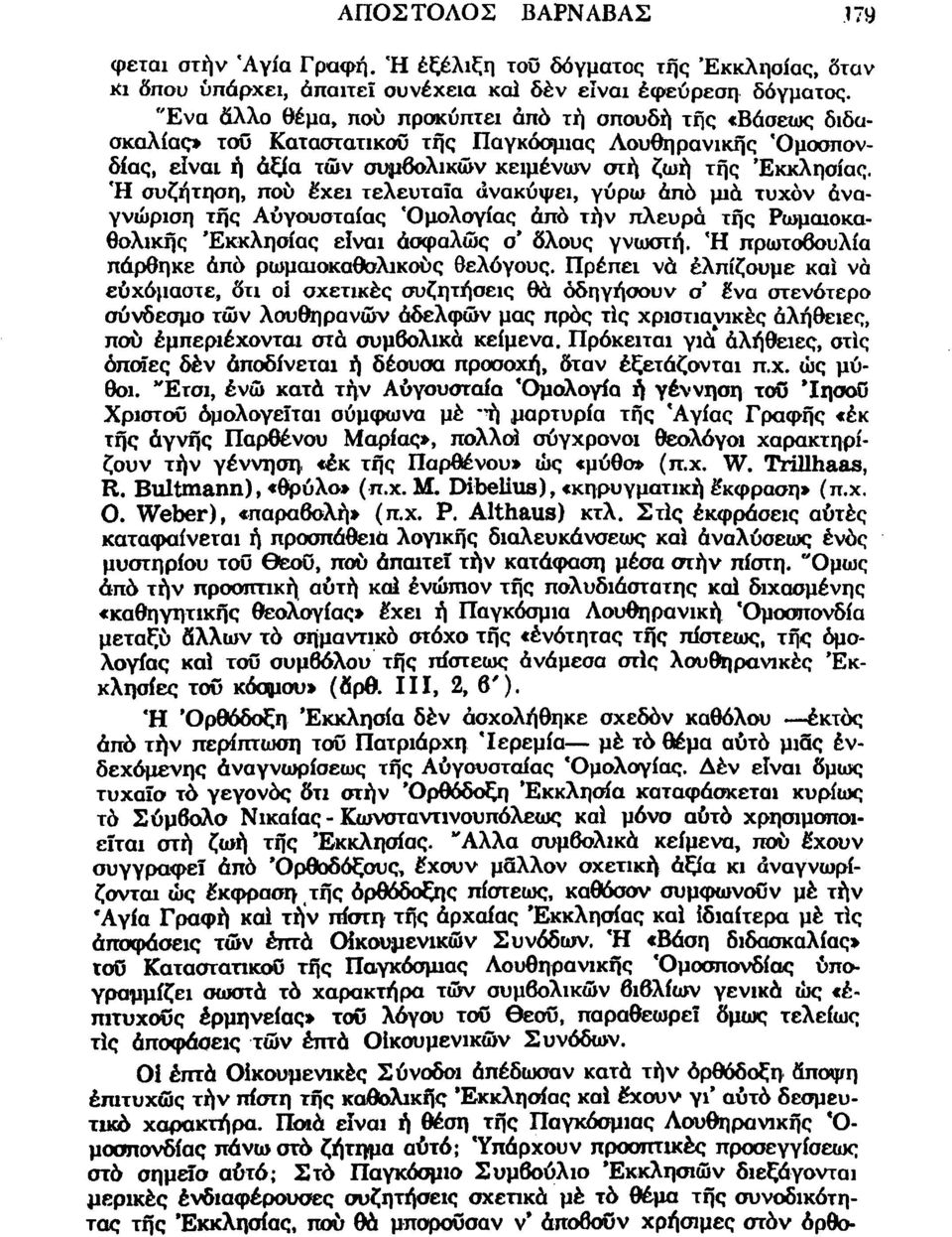 Ή συζήτηση, πού έχει τελευταία ανακύψει, γύρω άπό μιά τυχόν αναγνώριση τής Αύγουσταίας Όμολσγίας άπό τήν πλευρά τής Ρωμαιοκαθολικής Εκκλησίας είναι ασφαλώς σ* δλους γνωστή.