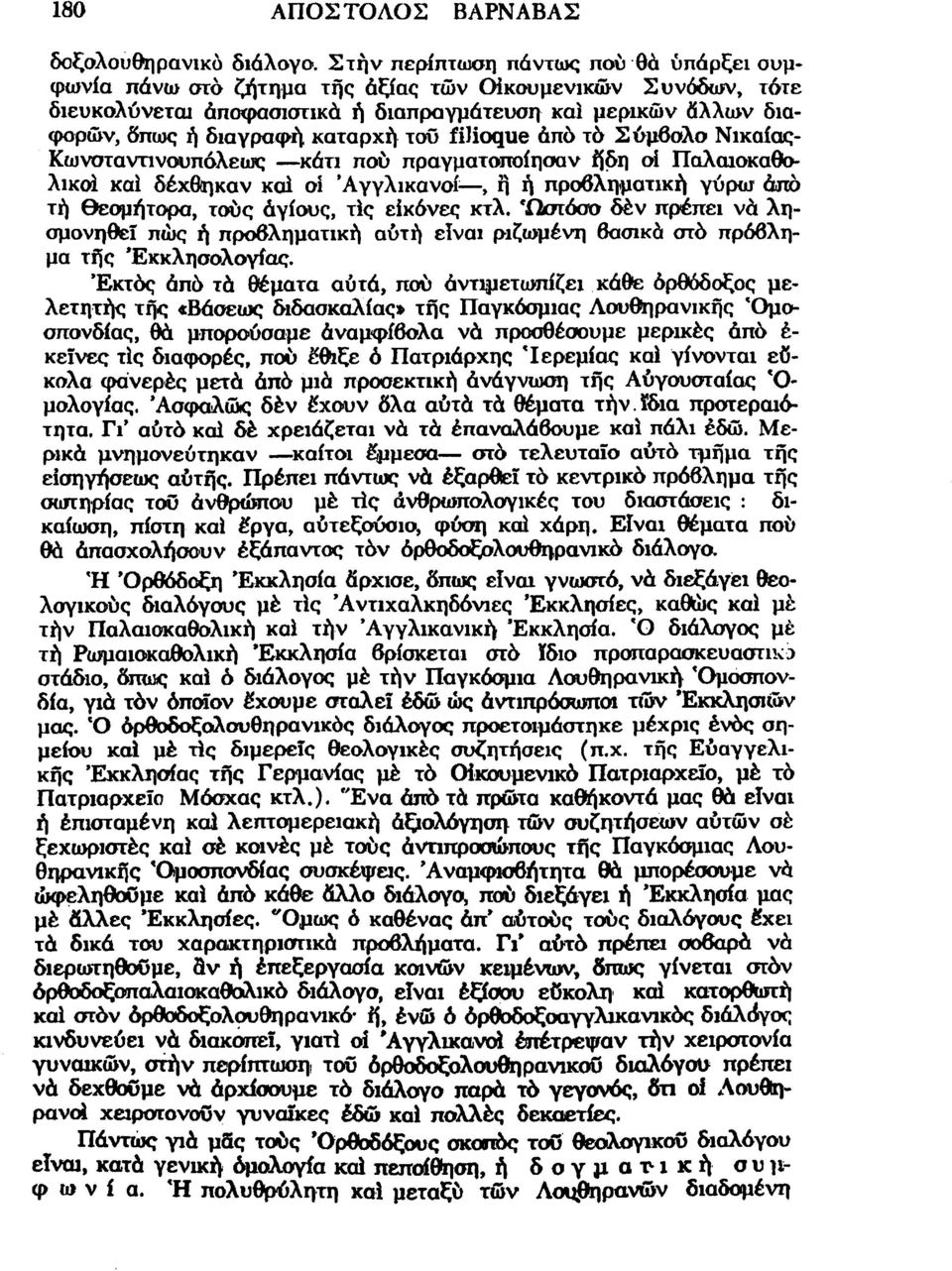 του filioque άπό τά Σύμβολο Νικαίας- Κωνσταντινουπόλεως κάτι πού πραγματοποίησαν ήδη οί Παλαιοκαθολικοί καϊ δέχθηκαν καϊ οί Άγγλικανοί, ή ή προβληματική γύρω άπό τή θεομήτορα, τούς αγίους, τις