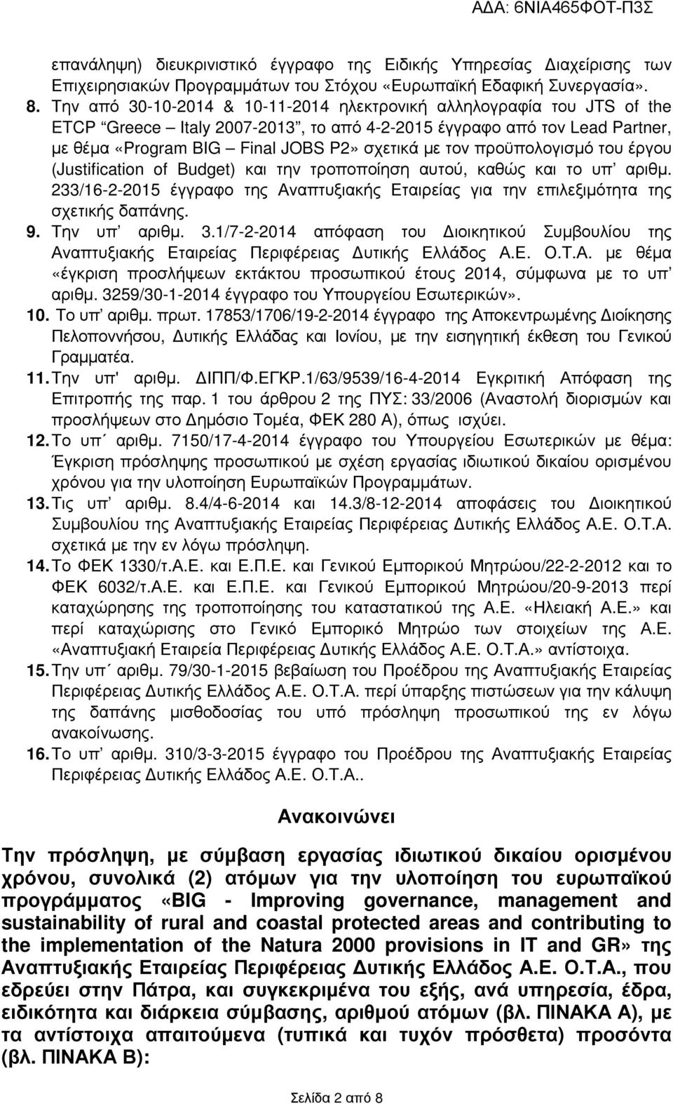 προϋπολογισµό του έργου (Justification of Budget) και την τροποποίηση αυτού, καθώς και το υπ αριθµ. 233/16-2-2015 έγγραφο της Αναπτυξιακής Εταιρείας για την επιλεξιµότητα της σχετικής δαπάνης. 9.