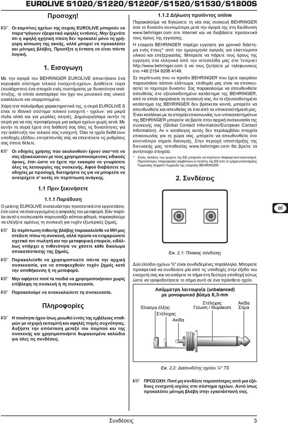 Εισαγωγη Με την αγορά του BEHRINGER EUROLIVE αποκτήσατε ένα κορυφαίο σύστημα τελικού ενισχυτή-ηχείων.
