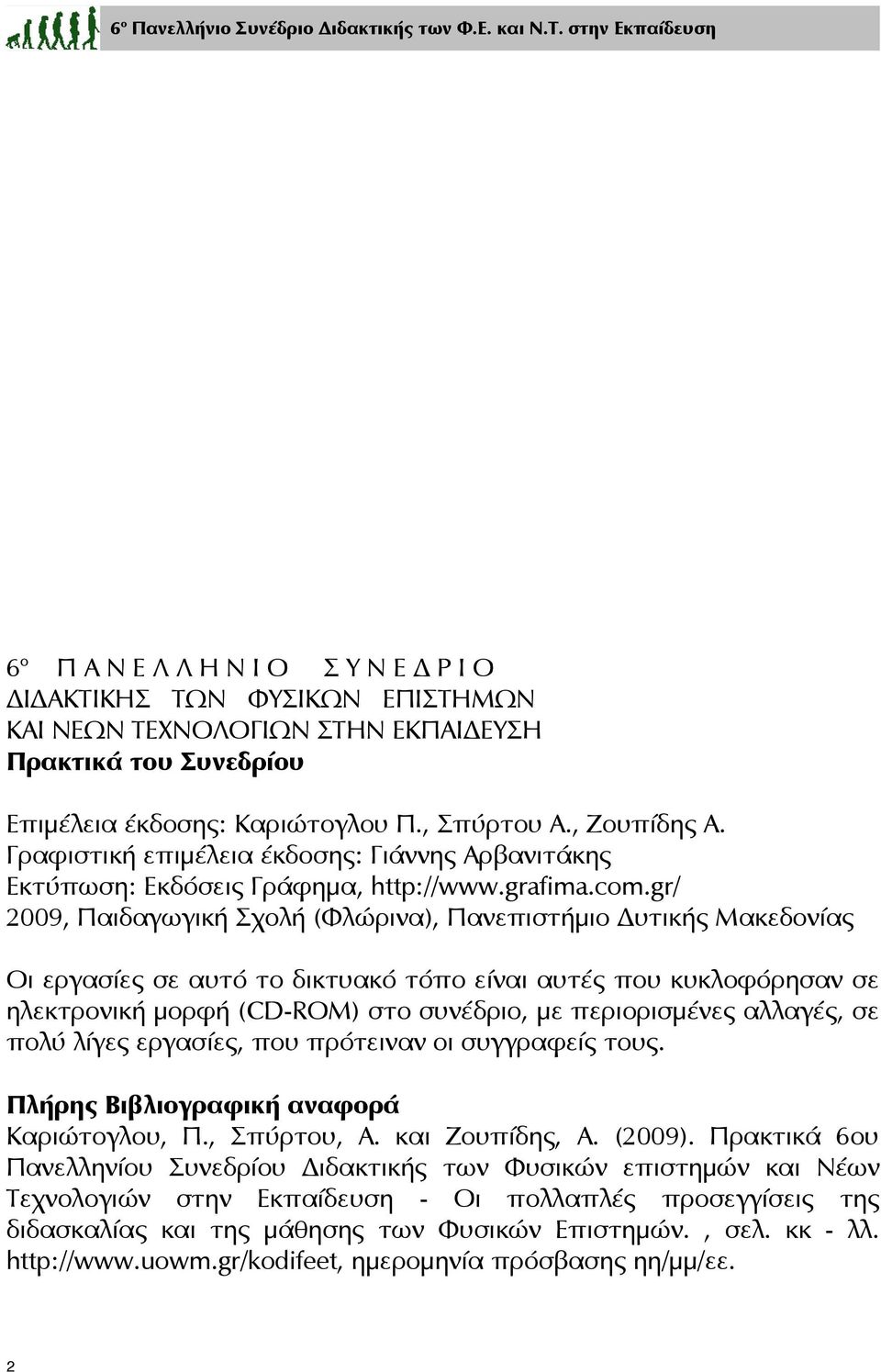 , Ζουπίδης Α. Γραφιστική επιμέλεια έκδοσης: Γιάννης Αρβανιτάκης Εκτύπωση: Εκδόσεις Γράφημα, http://www.grafima.com.