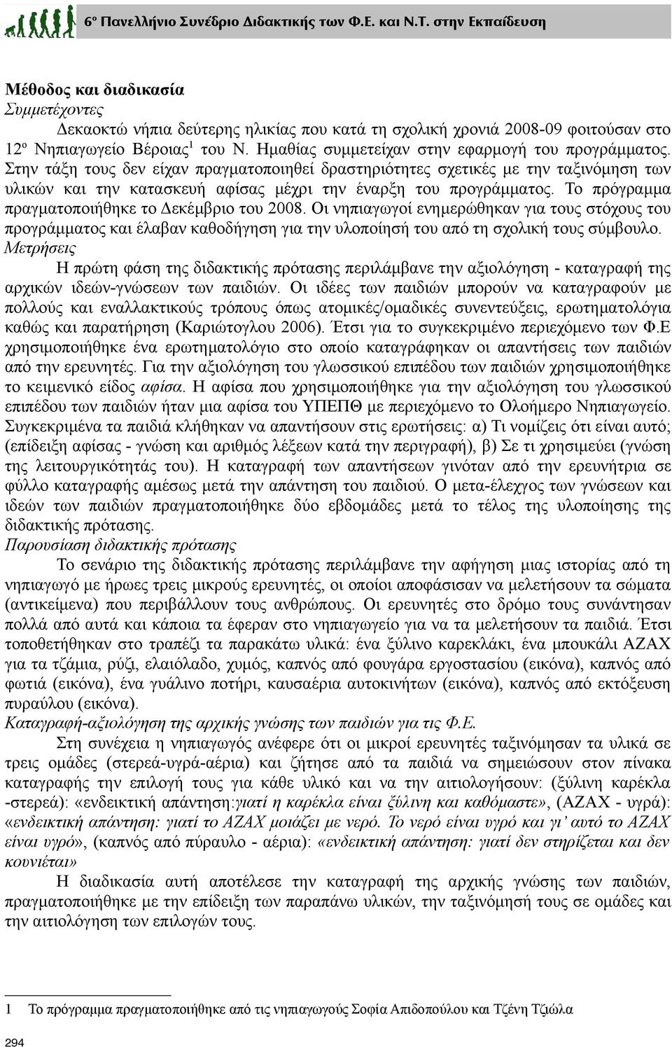 Ημαθίας συμμετείχαν στην εφαρμογή του προγράμματος.