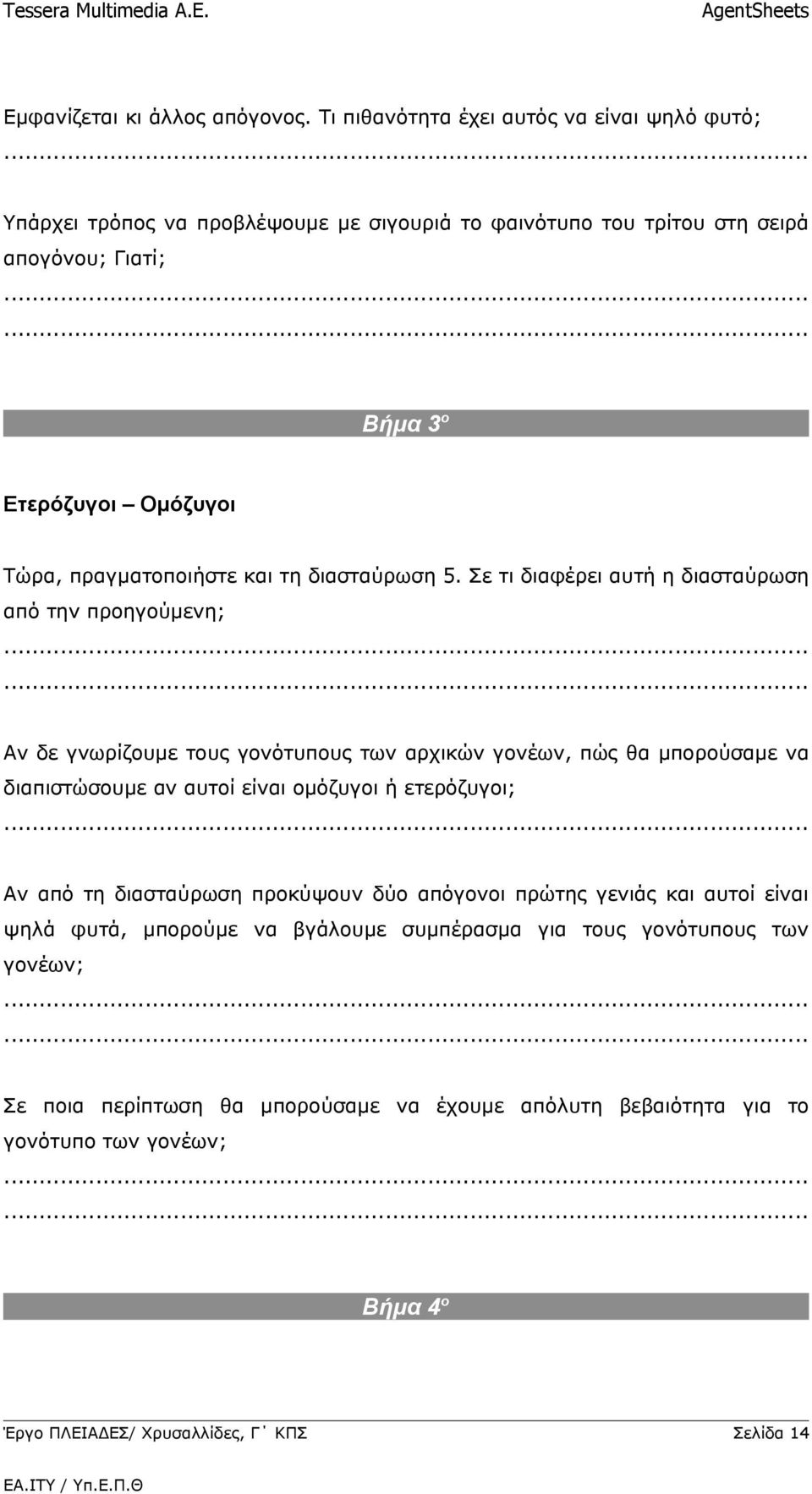 Τώρα, πραγματοποιήστε και τη διασταύρωση 5.