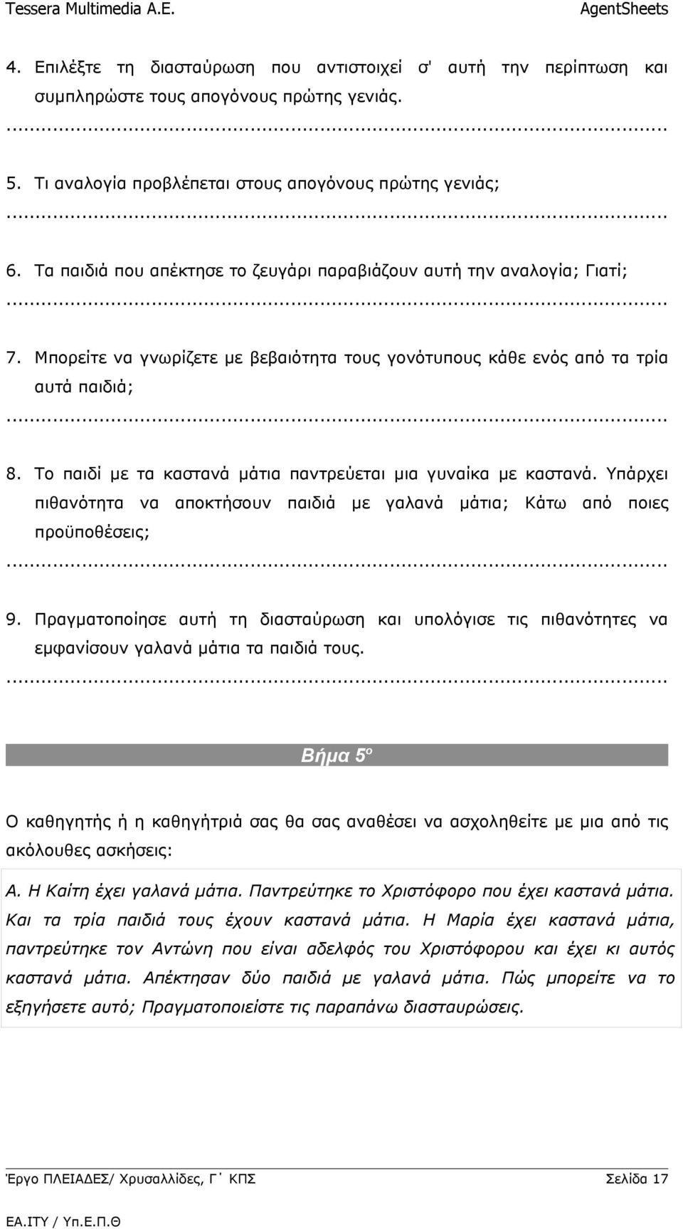 Το παιδί με τα καστανά μάτια παντρεύεται μια γυναίκα με καστανά. Υπάρχει πιθανότητα να αποκτήσουν παιδιά με γαλανά μάτια; Κάτω από ποιες προϋποθέσεις; 9.