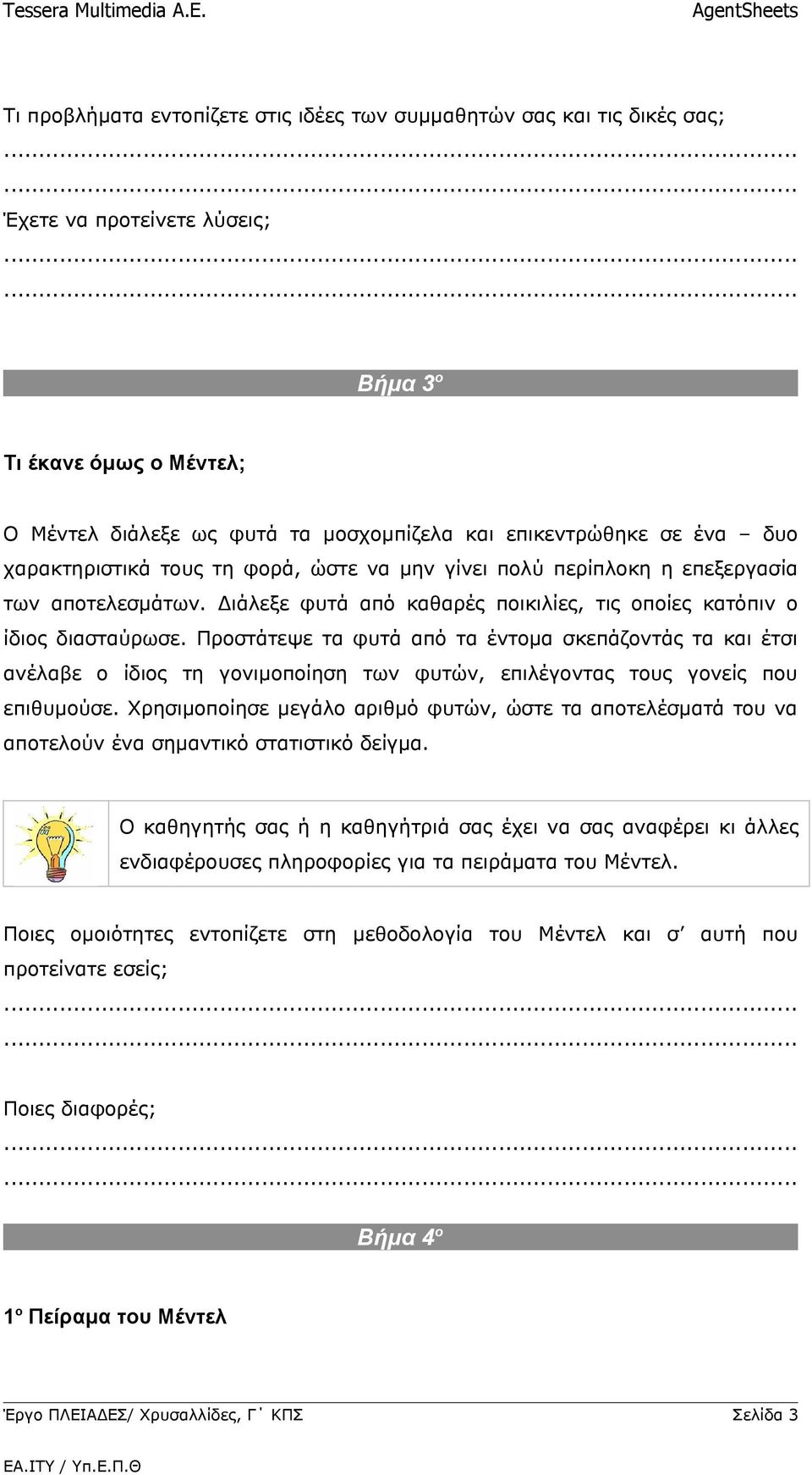 Προστάτεψε τα φυτά από τα έντομα σκεπάζοντάς τα και έτσι ανέλαβε ο ίδιος τη γονιμοποίηση των φυτών, επιλέγοντας τους γονείς που επιθυμούσε.