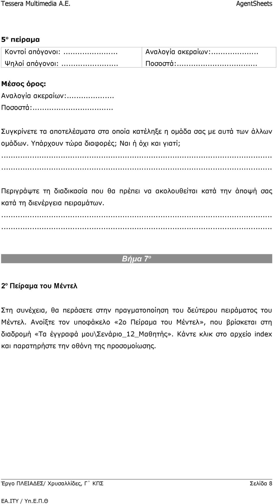 Βήμα 7ο 2ο Πείραμα του Μέντελ Στη συνέχεια, θα περάσετε στην πραγματοποίηση του δεύτερου πειράματος του Μέντελ.