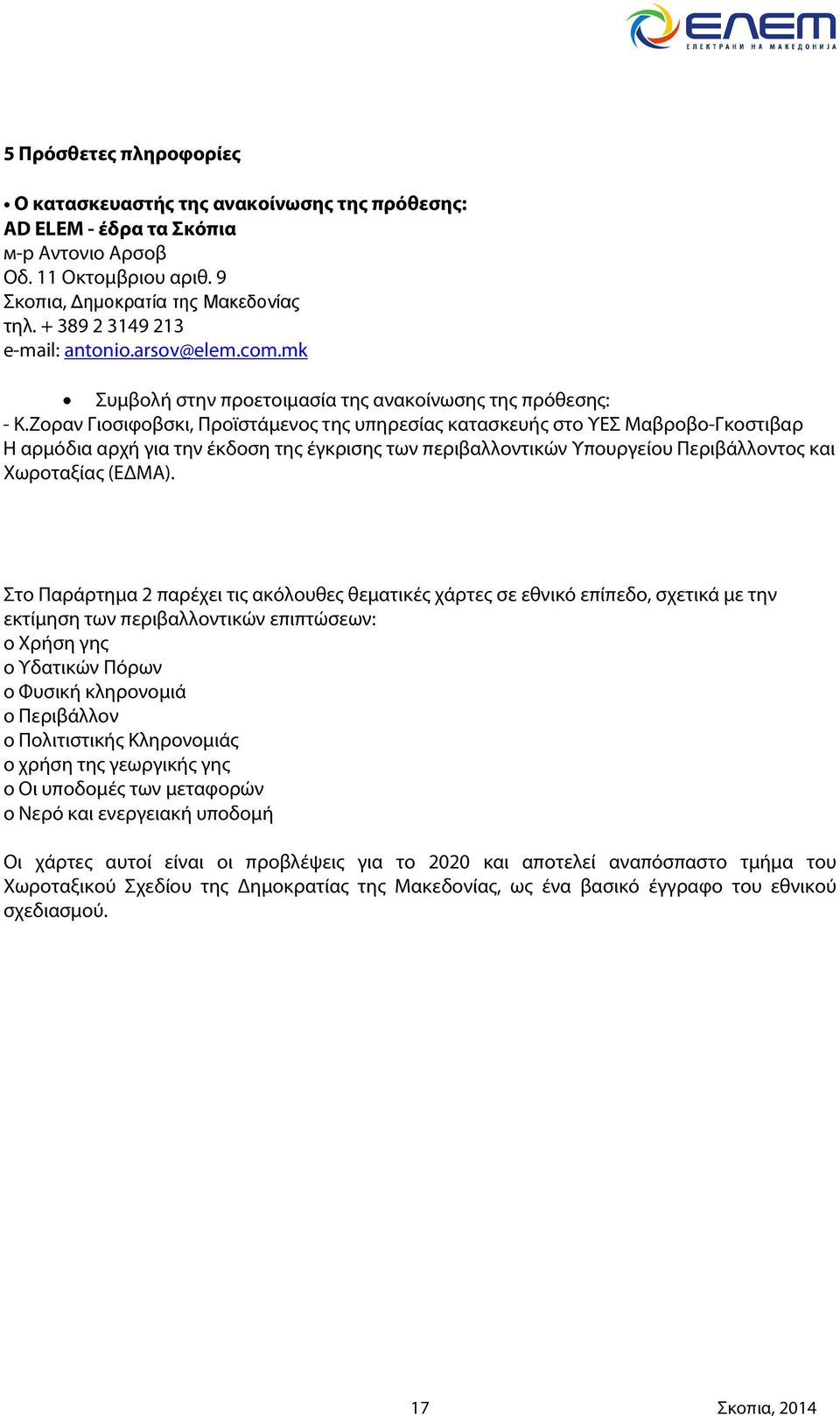 Ζοραν Γιοσιφοβσκι, Προϊστάμενος της υπηρεσίας κατασκευής στο ΥΕΣ Μαβροβο-Γκοστιβαρ Η αρμόδια αρχή για την έκδοση της έγκρισης των περιβαλλοντικών Υπουργείου Περιβάλλοντος και Χωροταξίας (ΕΔΜΑ).