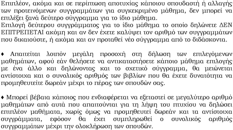 το διδάσκοντα.