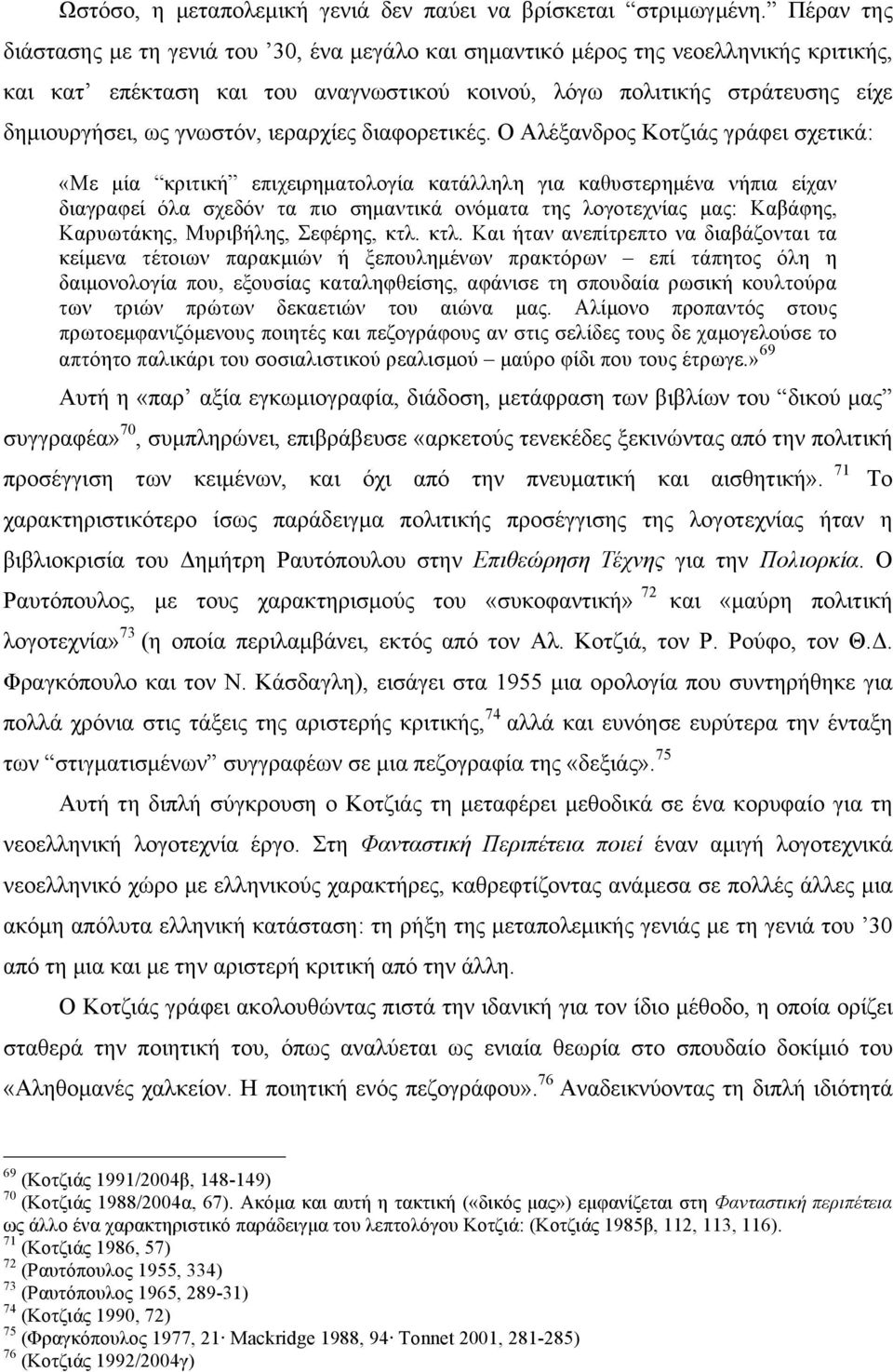 γνωστόν, ιεραρχίες διαφορετικές.