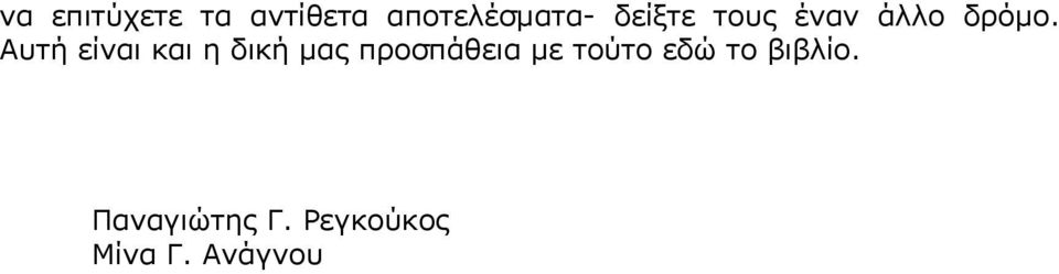 Aυτή είναι και η δική µας προσπάθεια µε