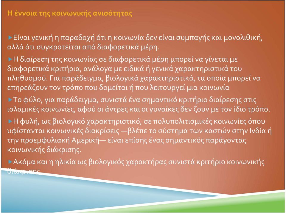 Για παράδειγμα, βιολογικά χαρακτηριστικά, τα οποία μπορεί να επηρεάζουν τον τρόπο που δομείται ή που λειτουργεί μια κοινωνία Τοφύλο, γιαπαράδειγμα, συνιστάένασημαντικόκριτήριοδιαίρεσηςστις ισλαμικές