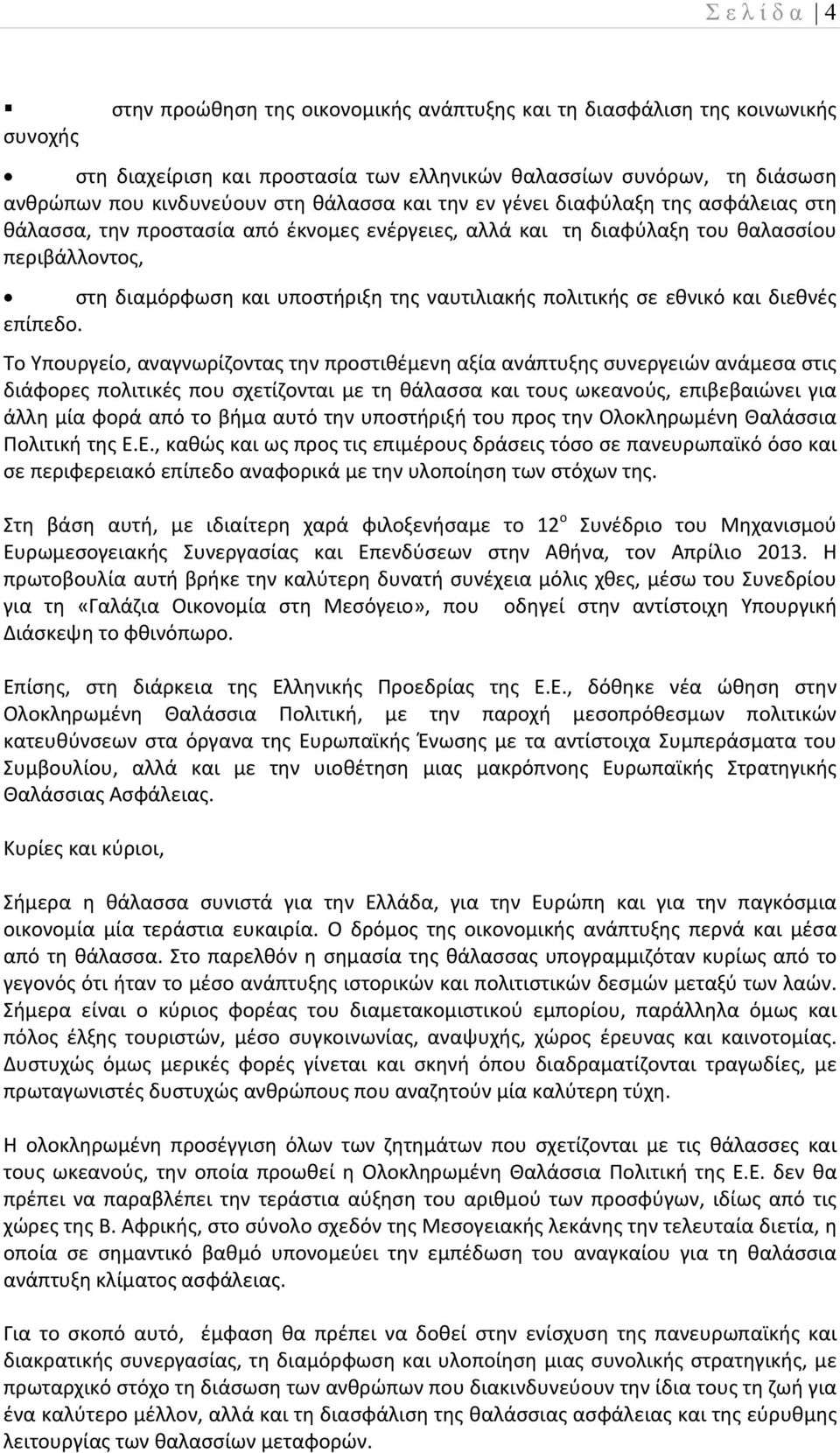 σε εθνικό και διεθνές επίπεδο.