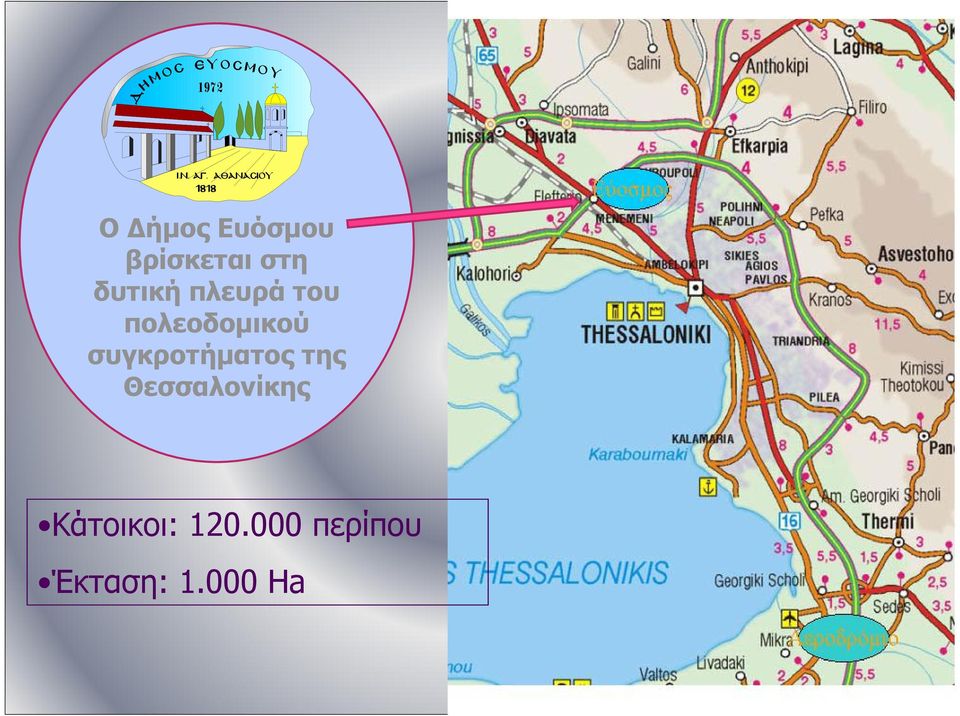 συγκροτήματος της Θεσσαλονίκης
