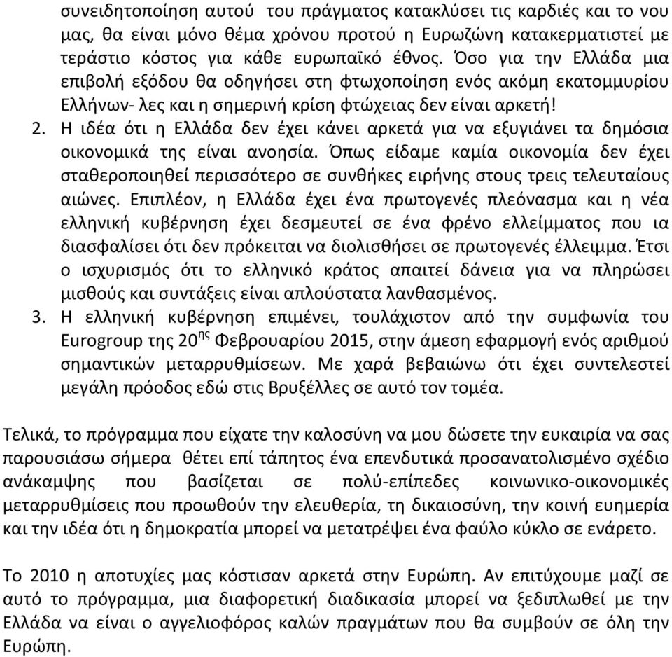 Η ιδέα ότι η Ελλάδα δεν έχει κάνει αρκετά για να εξυγιάνει τα δημόσια οικονομικά της είναι ανοησία.