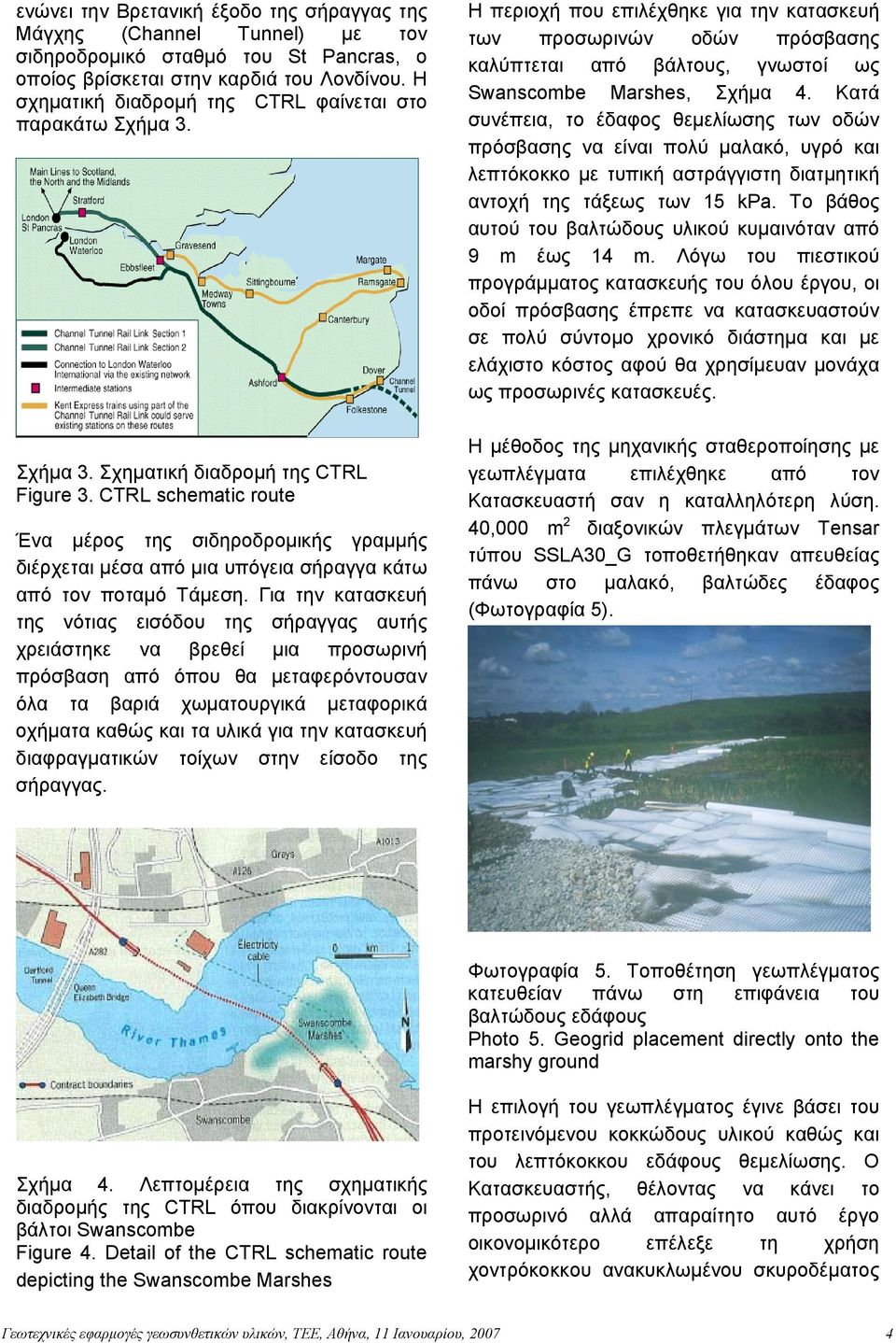 CTRL schematic route Ένα µέρος της σιδηροδροµικής γραµµής διέρχεται µέσα από µια υπόγεια σήραγγα κάτω από τον ποταµό Τάµεση.