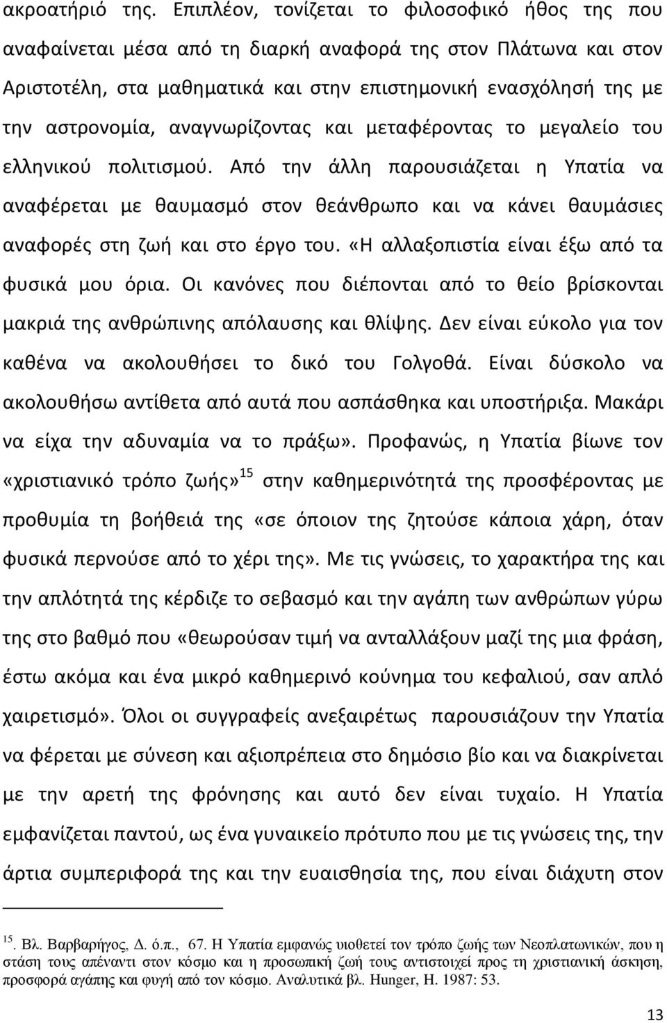 αναγνωρίηοντασ και μεταφζροντασ το μεγαλείο του ελλθνικοφ πολιτιςμοφ.