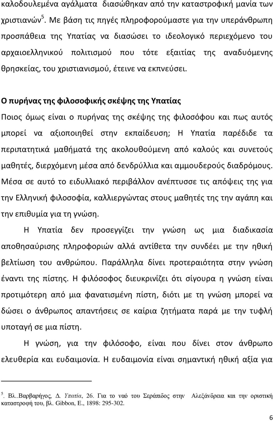 χριςτιανιςμοφ, ζτεινε να εκπνεφςει.