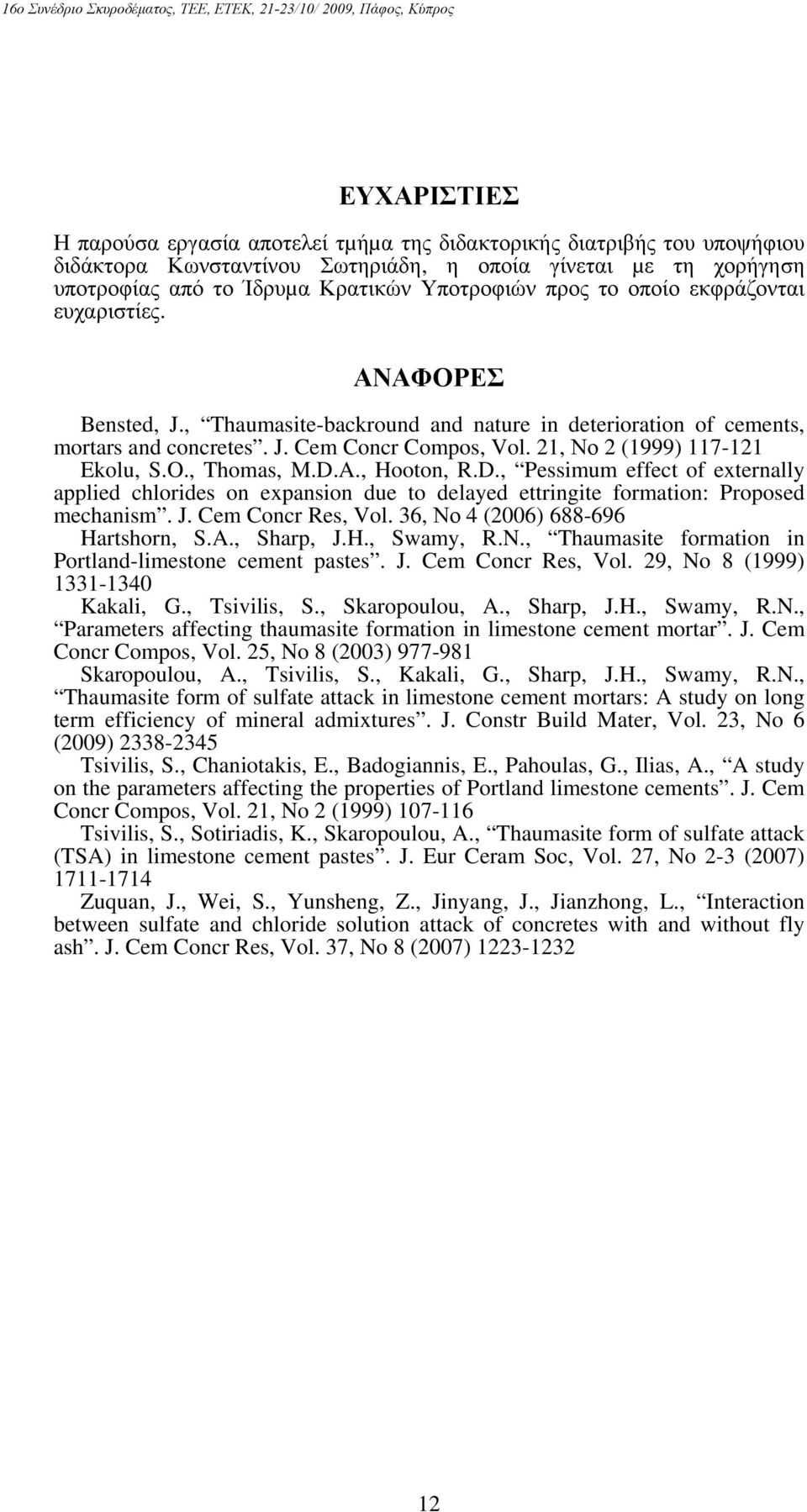 21, Νο 2 (1999) 117-121 Ekolu, S.O., Thomas, M.D.A., Hooton, R.D., Pessimum effect of externally applied chlorides on expansion due to delayed ettringite formation: Proposed mechanism. J.