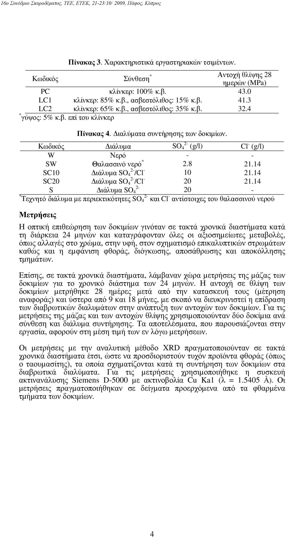 14 S20 ιάλυµα SO 2-4 /l - 20 21.