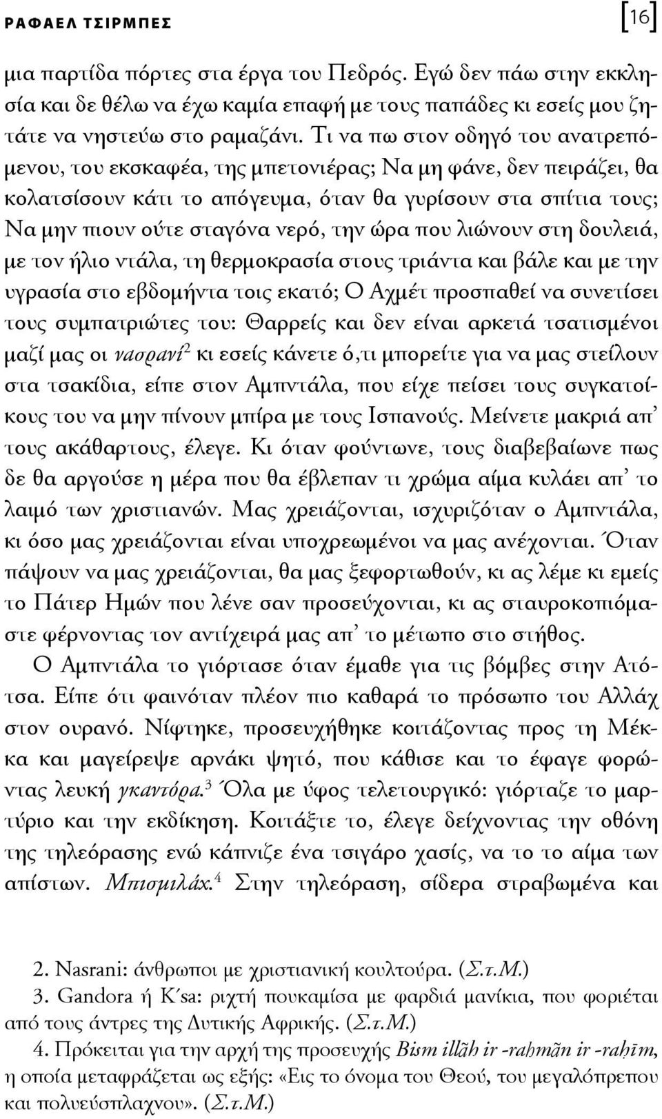 ώρα που λιώνουν στη δουλειά, με τον ήλιο ντάλα, τη θερμοκρασία στους τριάντα και βάλε και με την υγρασία στο εβδομήντα τοις εκατό; Ο Αχμέτ προσπαθεί να συνετίσει τους συμπατριώτες του: Θαρρείς και