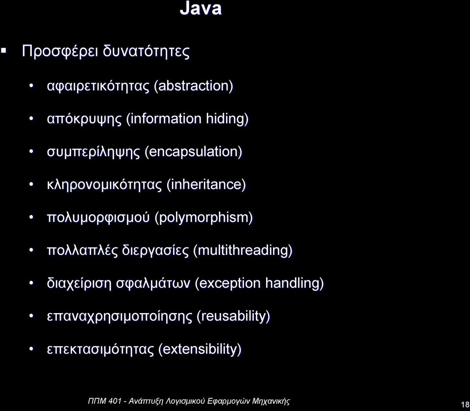 πολυμορφισμού (plymrphism) πολλαπλές διεργασίες (multithreading) διαχείριση