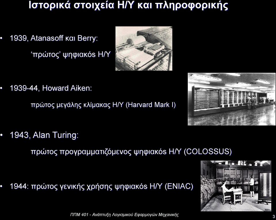Η/Υ (Harvard Mark I) 1943, Alan Turing: πρώτος προγραμματιζόμενος