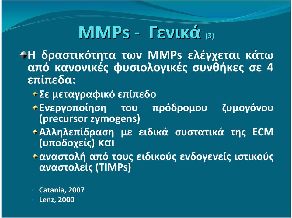 (precursor zymogens) Αλληλεπίδραση με ειδικά συστατικά της ECM (υποδοχείς) και