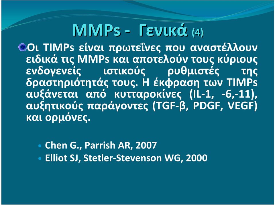 Η έκφραση των TIMPs αυξάνεται από κυτταροκίνες (IL 1, 6, 11), αυξητικούς παράγοντες